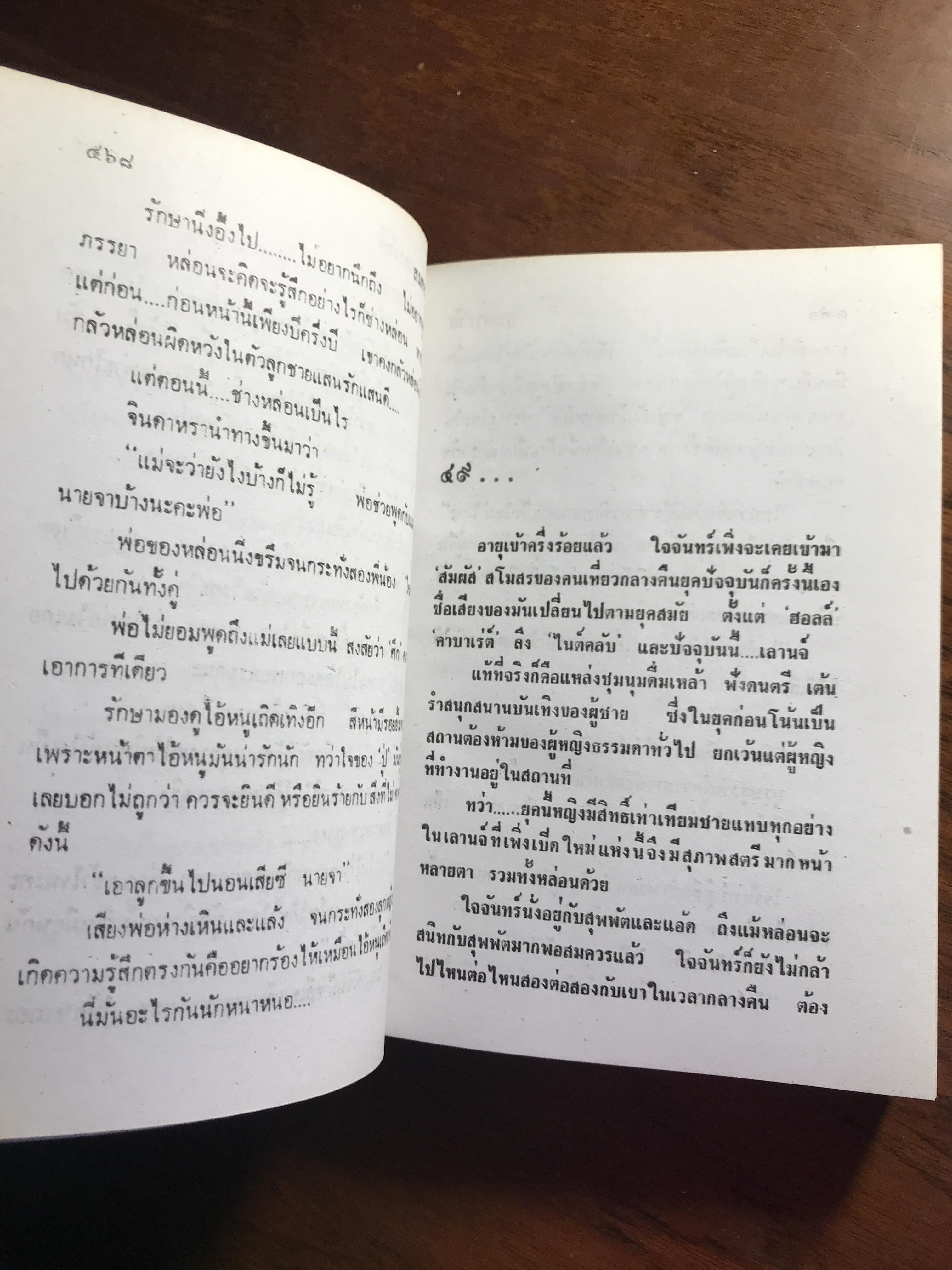 สมการวัย ผู้เขียน: ศรีฟ้า ลดาวัลย์ สำนักพิมพ์: โชคชัยเทเวศร์ ➡️H17