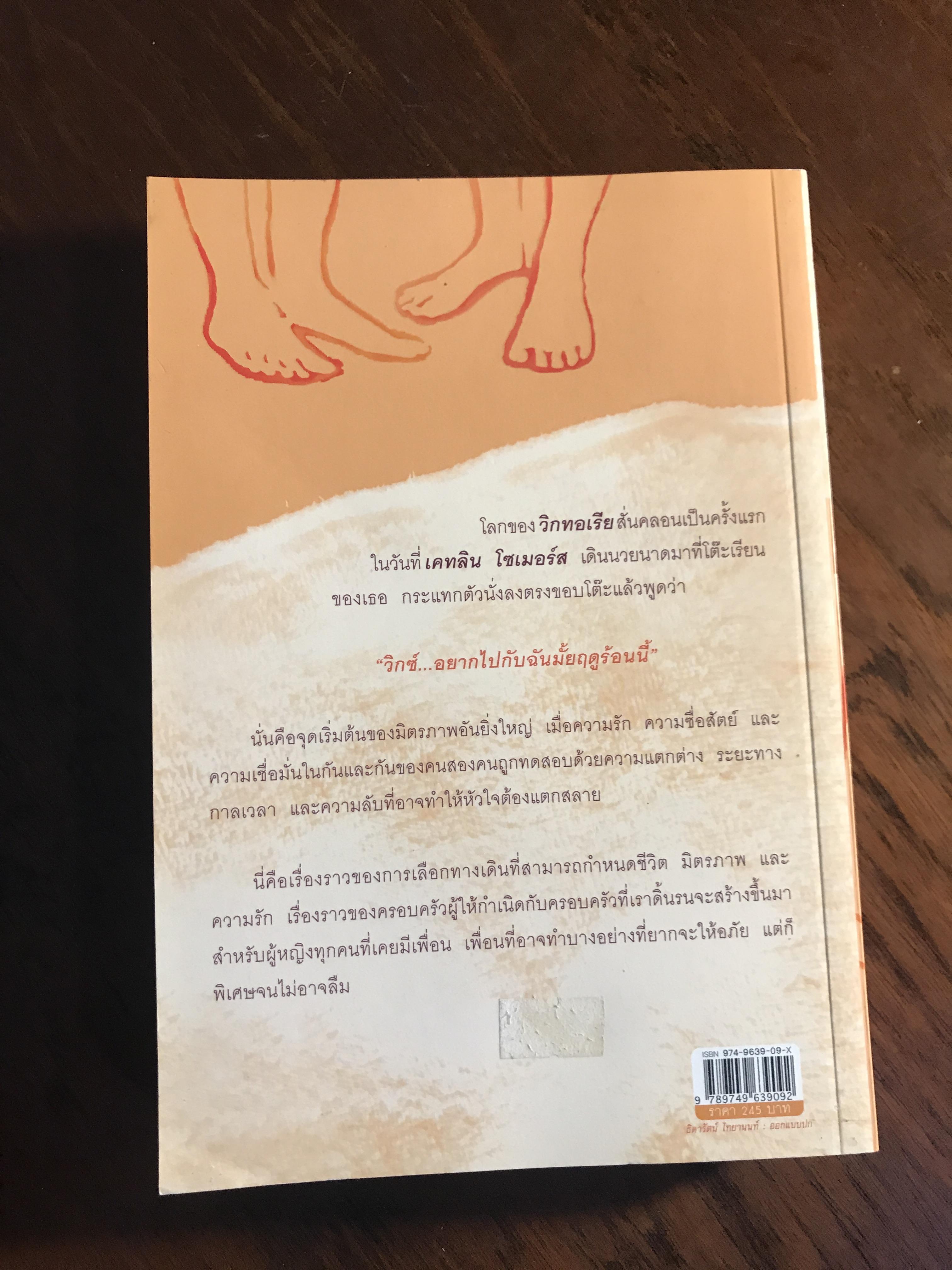 คู่หูฤดูร้อน (Summer Sisters) ผู้เขียน: Judy Blume – จูดี บลูม ผู้แปล: กันเกรา สำนักพิมพ์: แพรวสำนักพิมพ์ ➡️H11