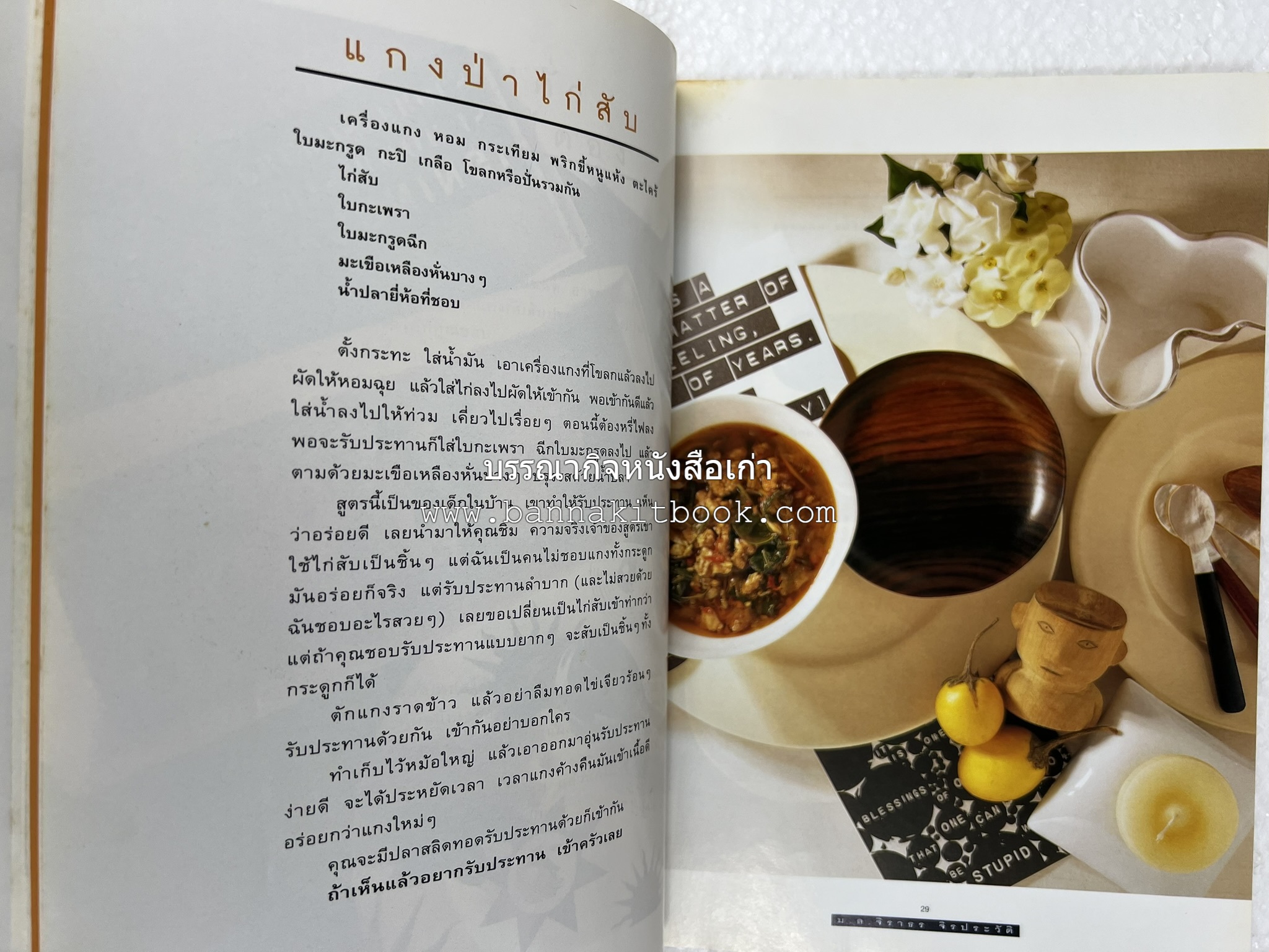 กับข้าว + กินข้าว โดย : ม.ล.จิราธร จิรประวัติ (2 เล่มชุด).