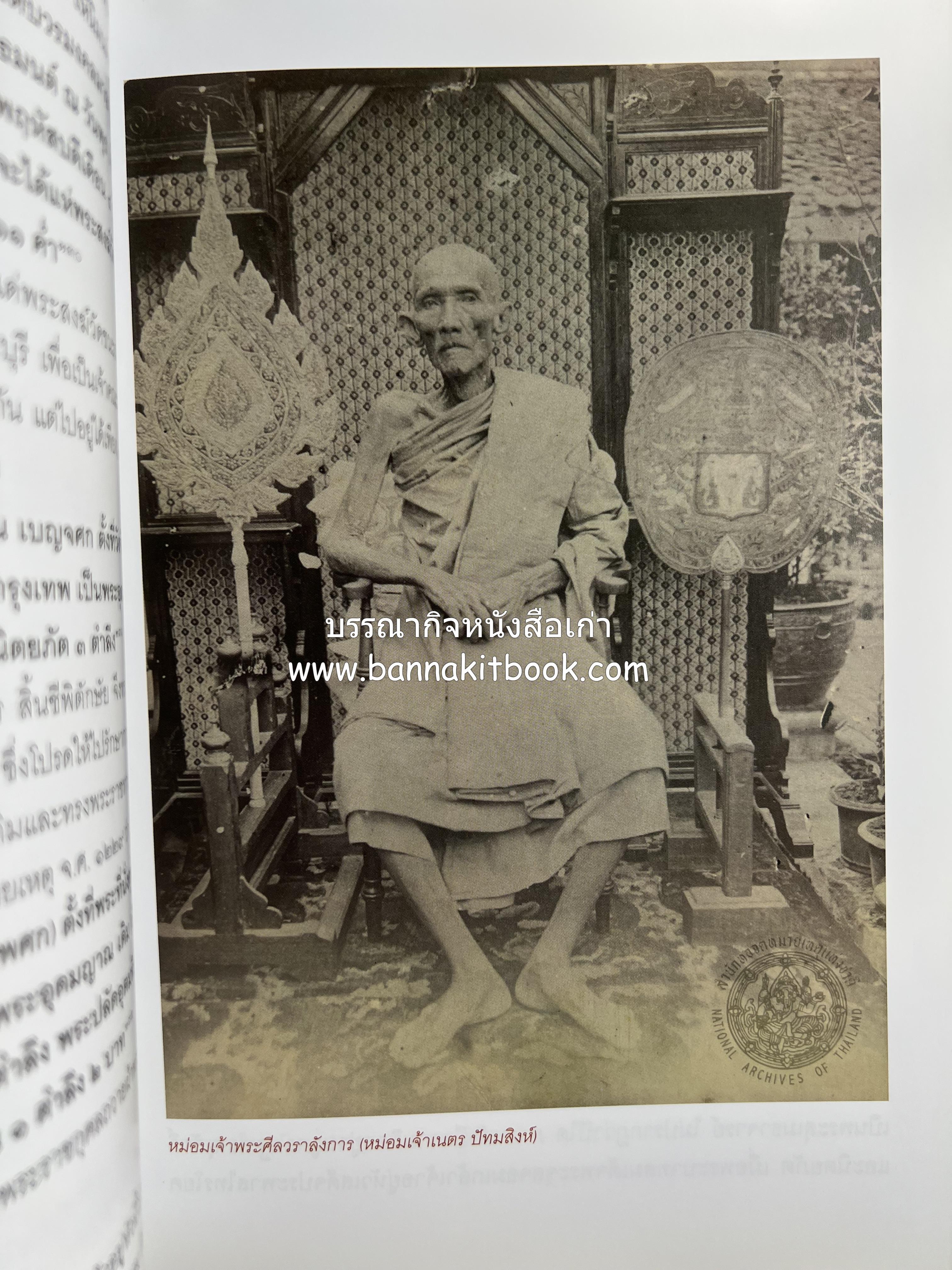 ประวัติวัดชนะสงคราม หนังสืออนุสรณ์สมเด็จพระมหาธีราจารย์ (นิยม ธานิสสรมหาเถร) อดีตเจ้าอาวาสวัดชนะสงคราม.