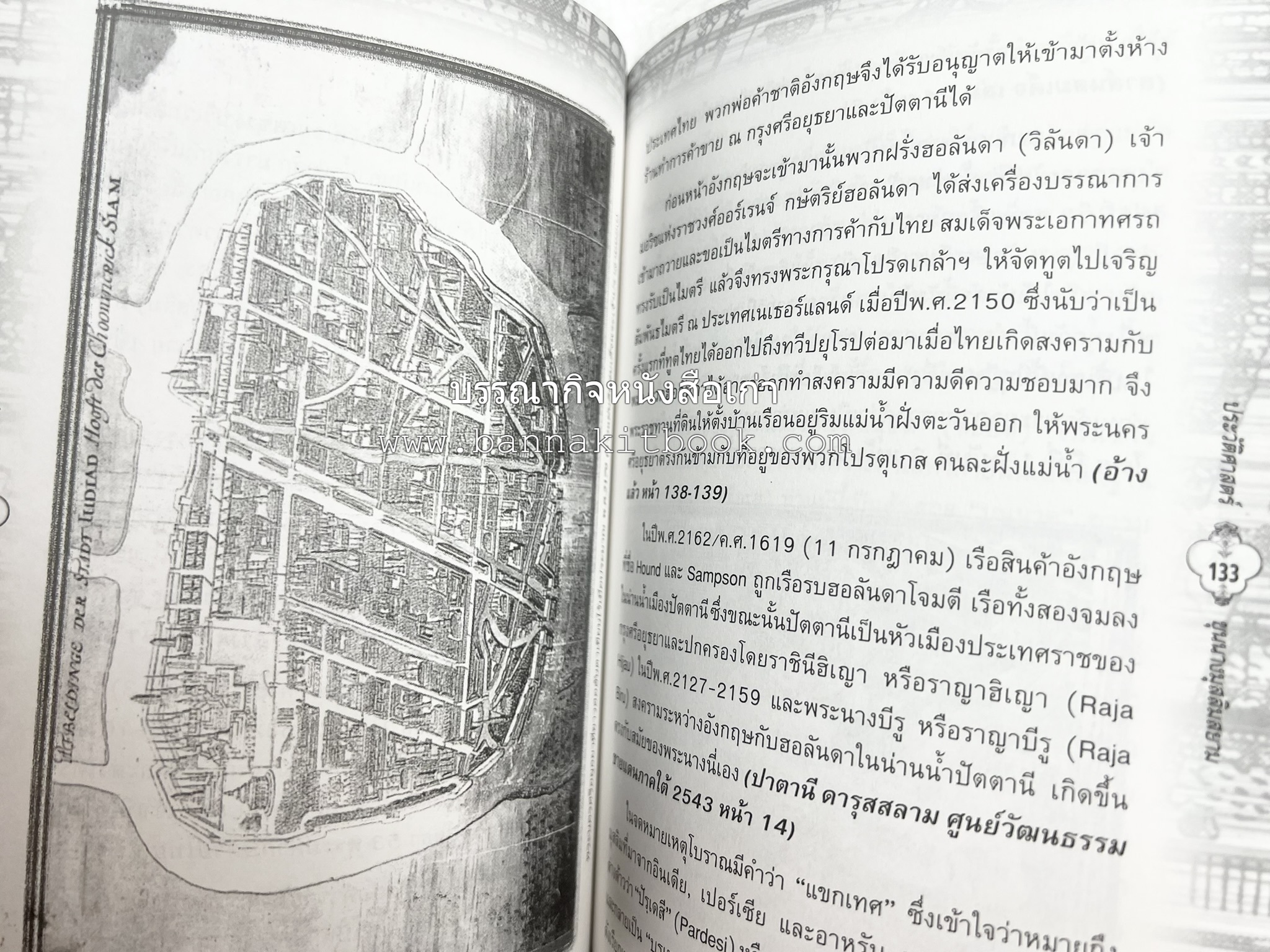 ประวัติศาสตร์ขุนนางมุสลิมสยาม โดย : อาลี เสือสมิง.