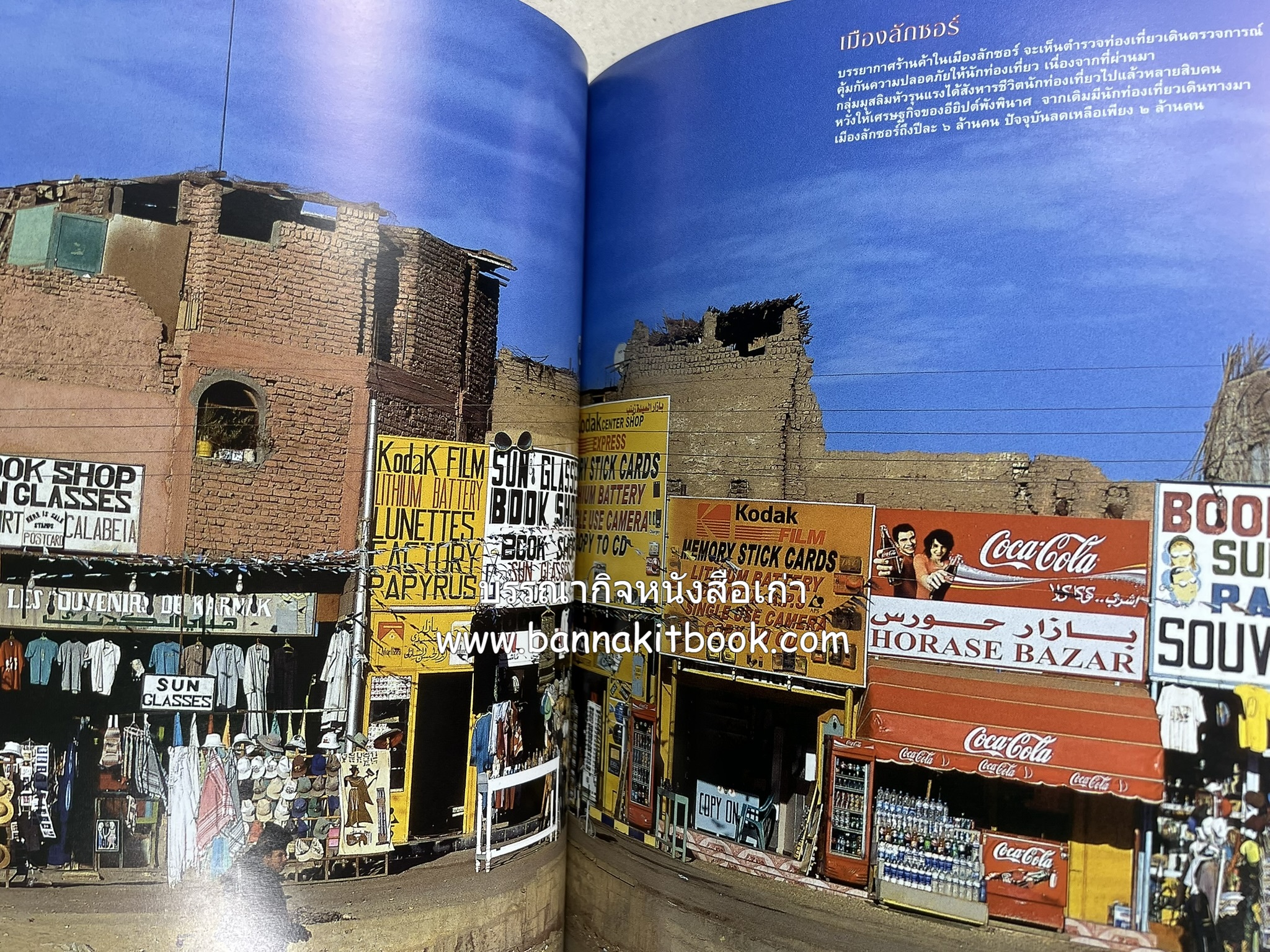 ตามรอยปริศนาอียิปต์โบราณ นิตยสารสารคดี ปีที่ 23 ฉบับที่่ 266 (เมษายน 2550).