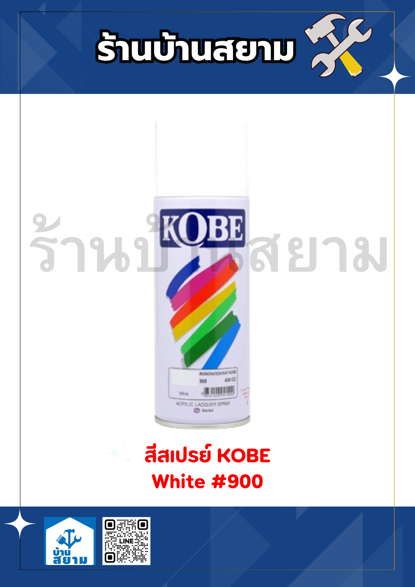สีสเปรย์ KOBE #900 White 400cc.