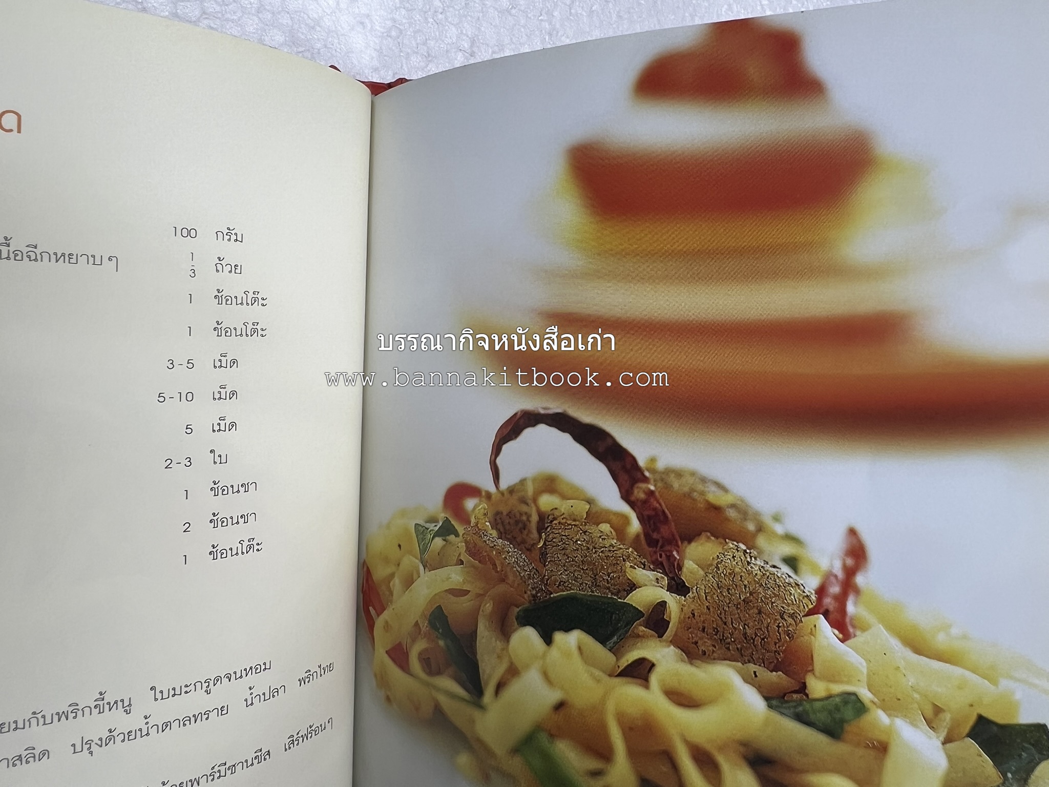 PASTA LOVER โดย : ธนภูมิ อโศกตระกูล (หนังสือชุดอาหารการกิน ของสำนักพิมพ์ครัวบ้านและสวน).
