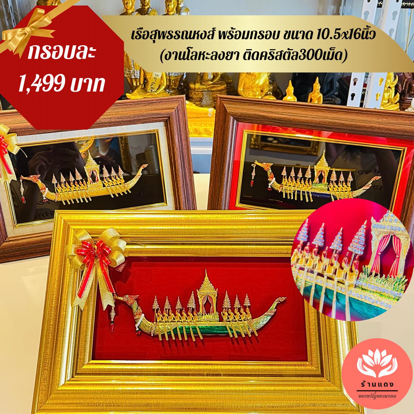 เรือสุพรรณหงส์ พร้อมกรอบ (เรืองานโลหะ+ติดคริสตัล)