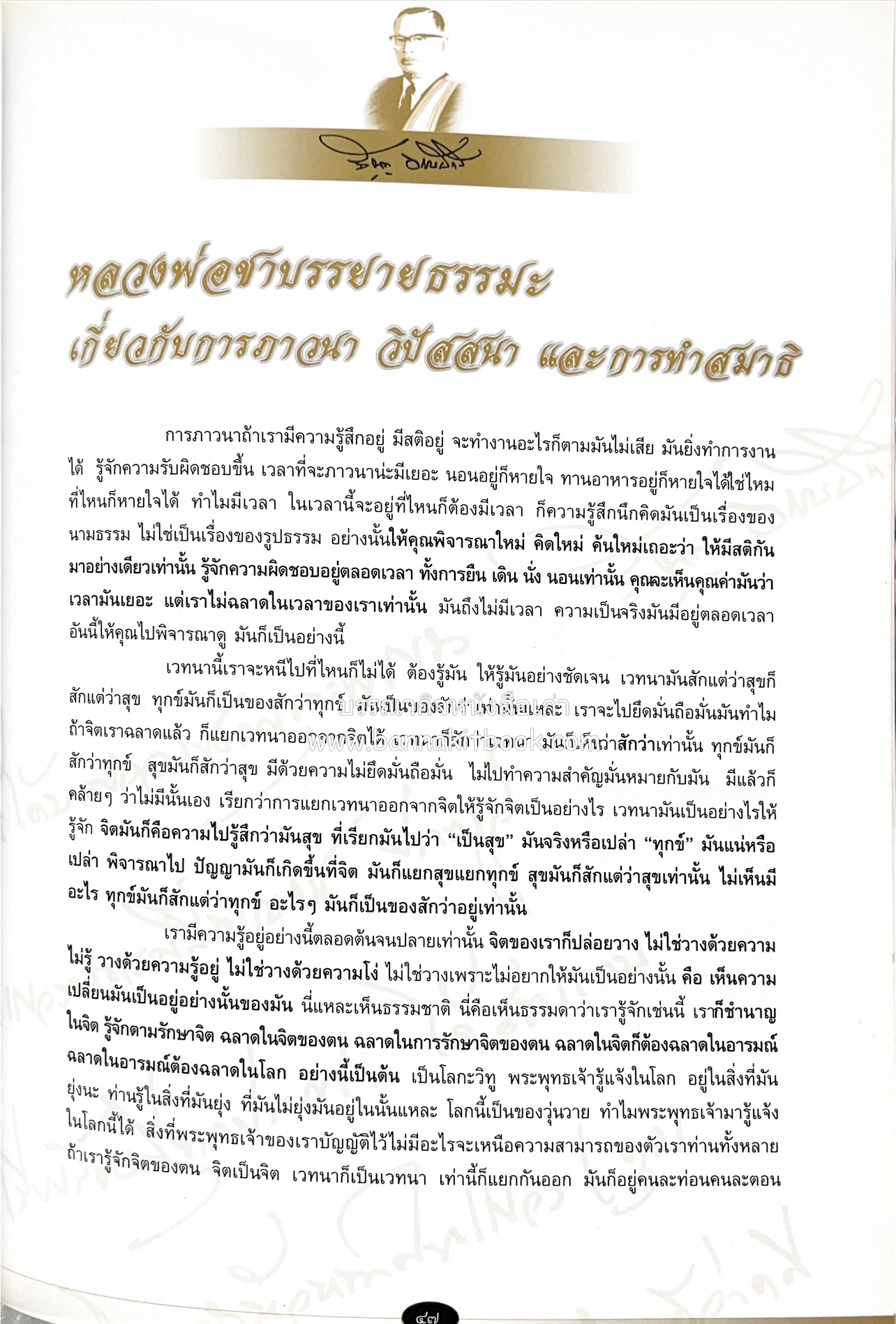 อุดมการณ์และแนวคิดที่เกี่ยวข้องกับศาลยุติธรรม หนังสืออนุสรณ์สัญญา ธรรมศักดิ์ อดีตนายกรัฐมนตรี และอดีตประธานองคมนตรี.
