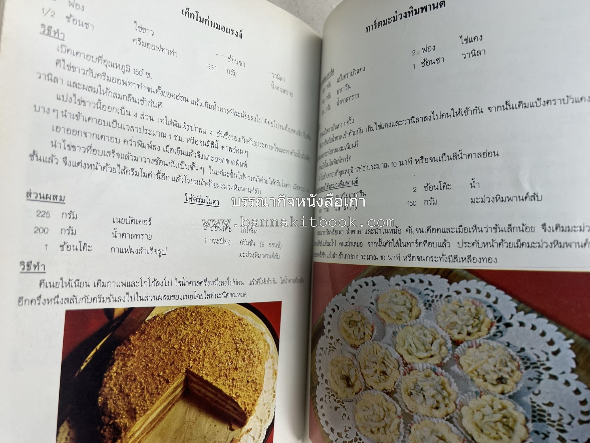 ขนมจากแป้งสาลี โดย : บริษัท ยูไนเต็ดฟลาวมิลส์ จำกัด.