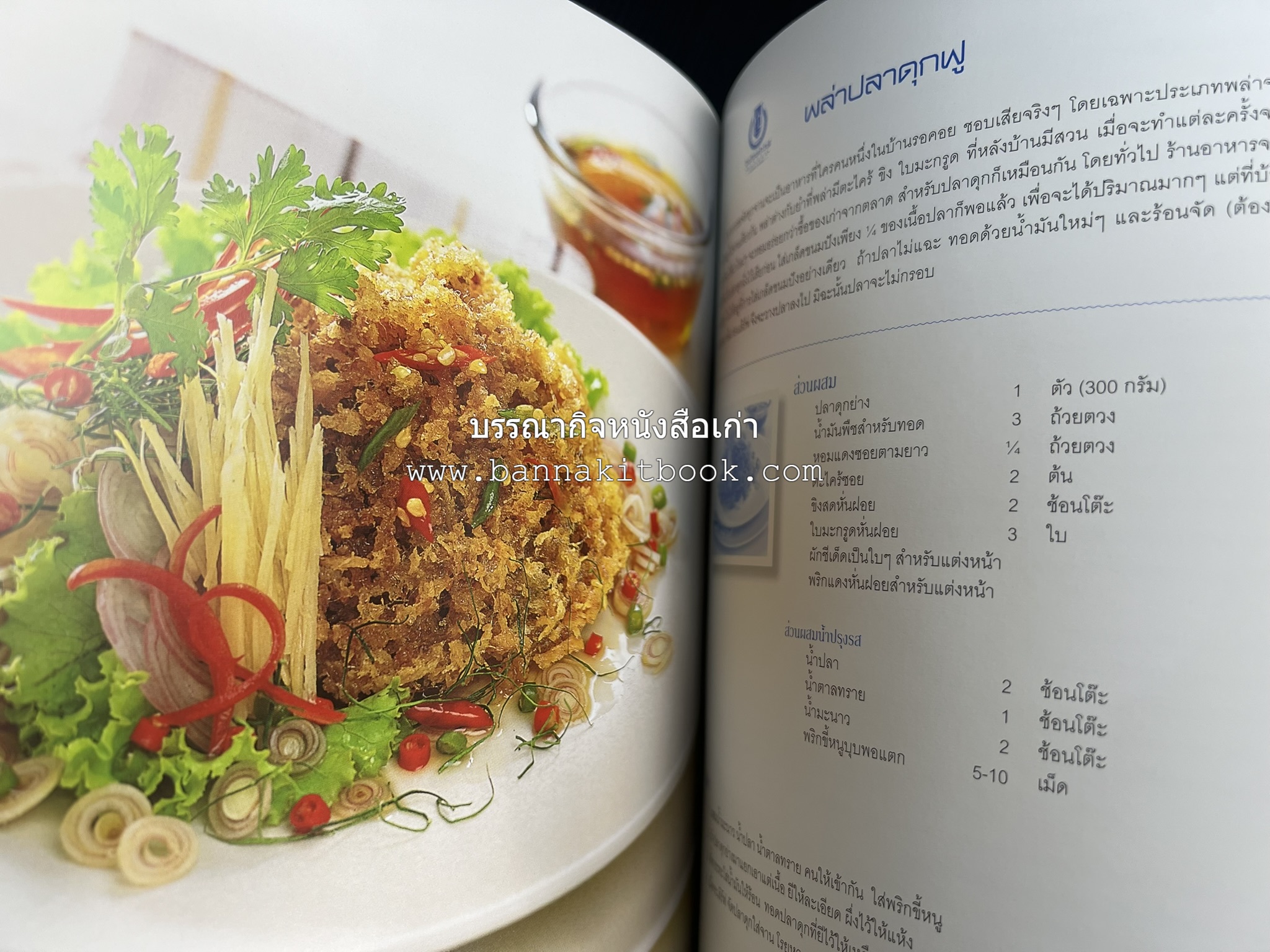 สำรับไทย สู่ครัวโลก (Thai Favourites To World Kitchen) โดย : อาจารย์วันดี ณ สงขลา โรงเรียนครัววันดี (พิมพ์ภาษาไทย อังกฤษ ญี่ปุ่น).