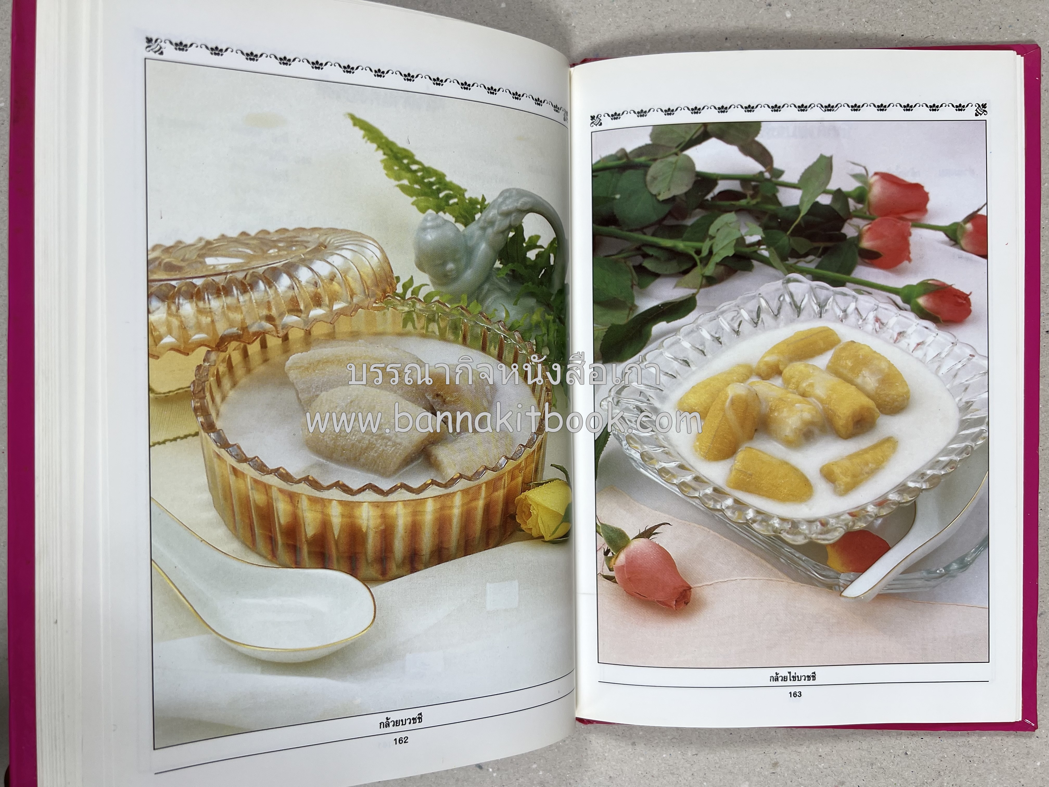 ขนมไทย (1) และ ขนมไทย (2) หนังสือขนมเล่มแรกของสำนักพิมพ์แสงแดด สูตรขนมไทยโบราณ (2 เล่มชุด) โดย : อาจารย์ศรีสมร คงพันธุ์.