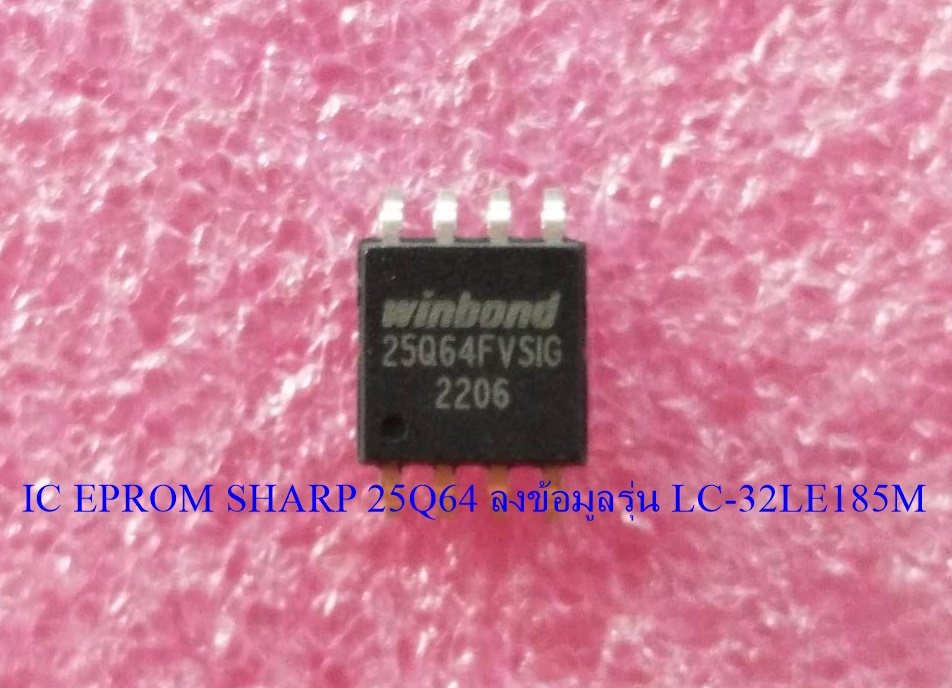 IC EPROM SHARP ไอซีเมมโมรี่ ชาร์ป 25Q64 ลงข้อมูลรุ่น LC-32LE185M