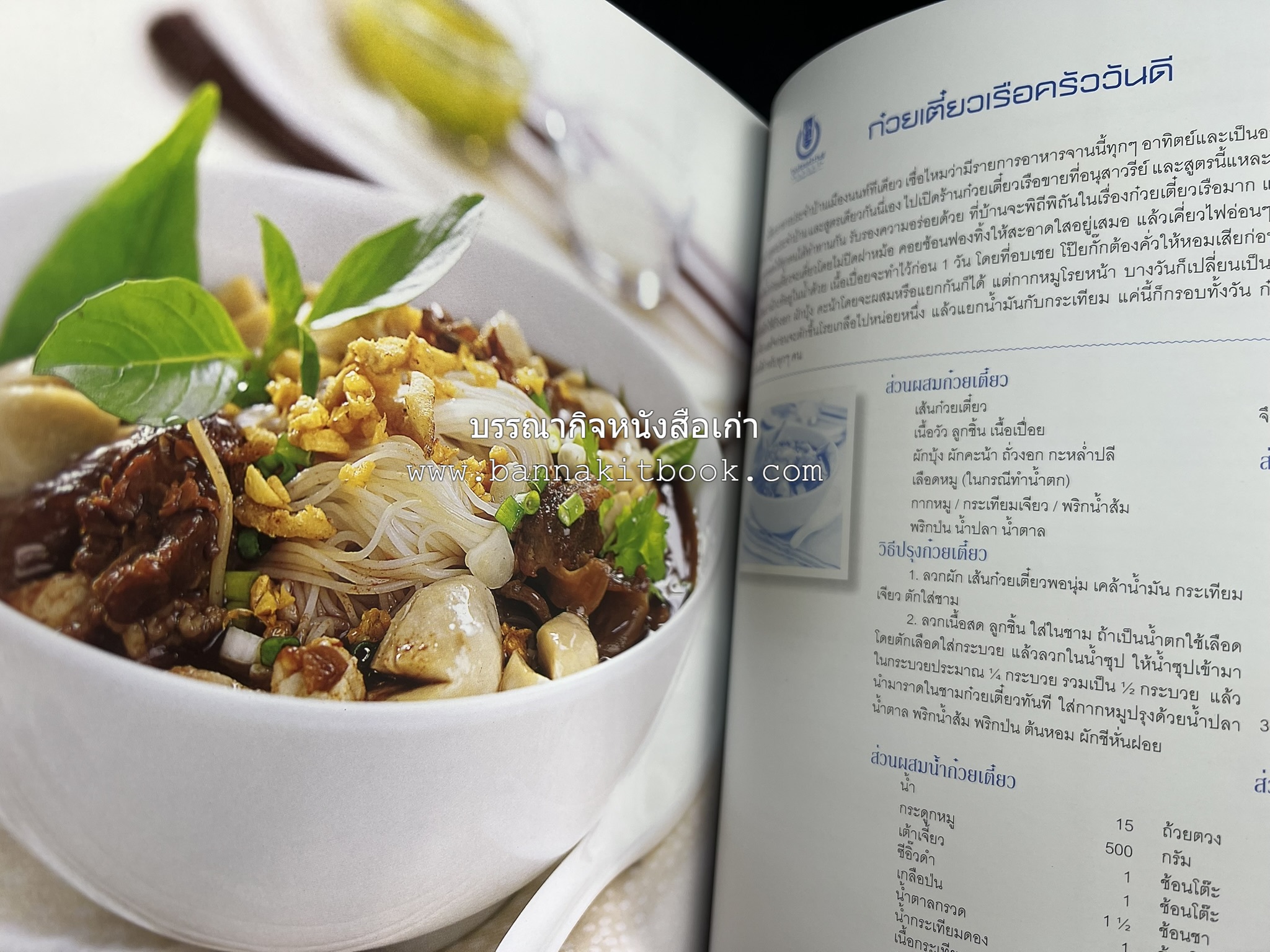 สำรับไทย สู่ครัวโลก (Thai Favourites To World Kitchen) โดย : อาจารย์วันดี ณ สงขลา โรงเรียนครัววันดี (พิมพ์ภาษาไทย อังกฤษ ญี่ปุ่น).