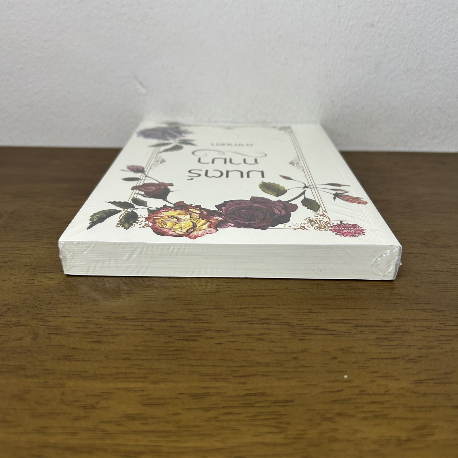 มนตร์กามา ... ดากานดา (มือหนึ่งซีล) นิยาย โรมานซ์