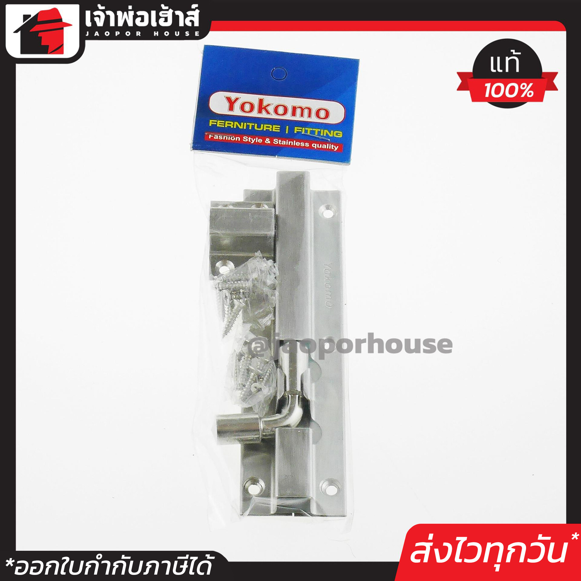 YOKOMO กลอนล็อคประตู สแตนแลส อย่างหนา ขนาด 4 นิ้ว พร้อมสกรู กลอนประตู