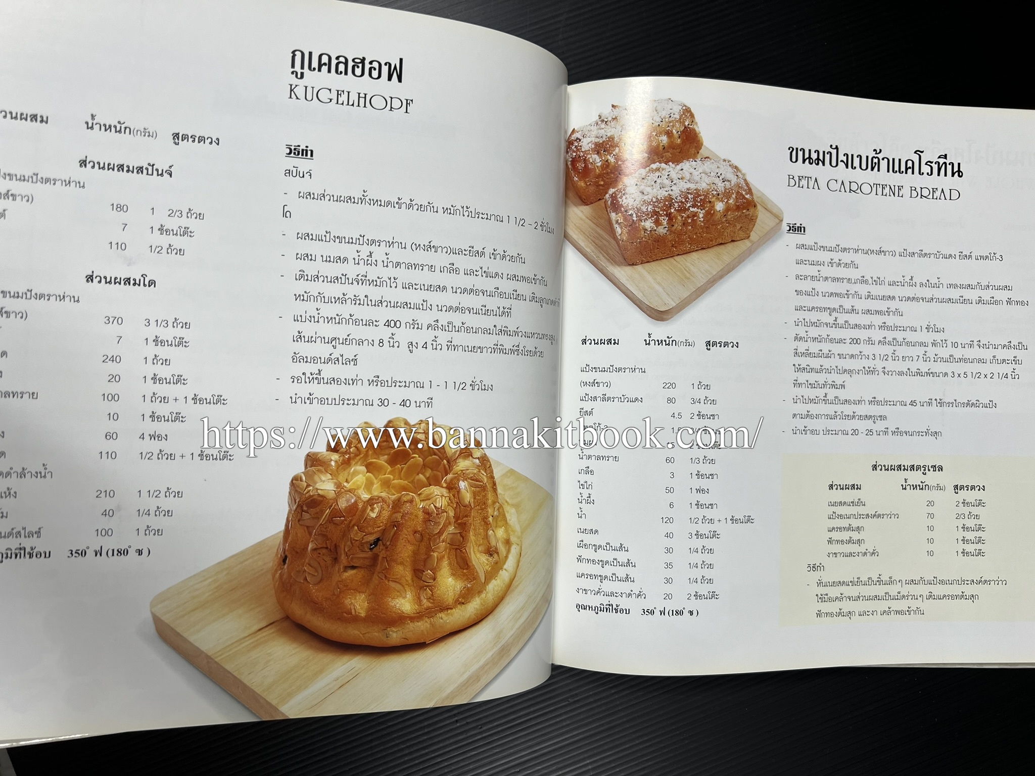 ตำราทำขนม จากแป้งสาลี (4 เล่ม) โรงเรียนสอนการผลิตอาหารและขนมอบ (UFM Baking & Cooking School (ตำราทำขนมอบ เค้ก เบเกอรี่ ของว่างในตำนาน).