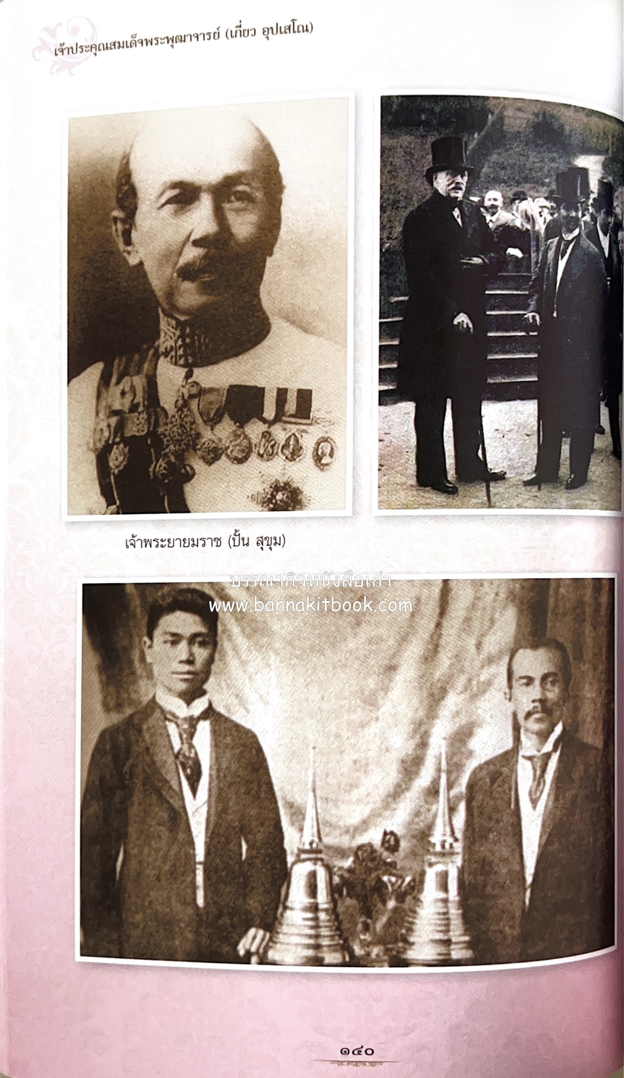 หนังสืออนุสรณ์พระราชทานเพลิงศพสมเด็จพระพุฒาจารย์ (เกี่ยว อุปเสโณ) ประวัติวัดสระเกศ (ภูเขาทอง) (3 เล่มชุด).