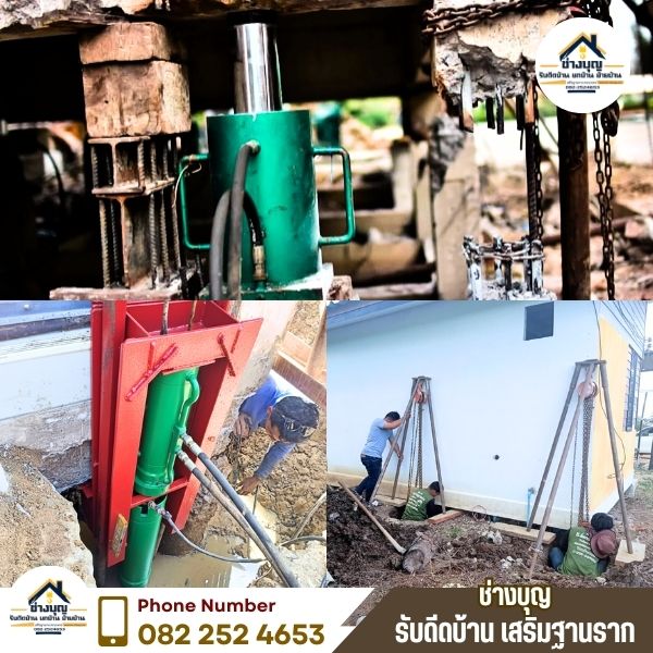 เสริมฐานรากภาคกลาง – ทำฐานรากใหม่