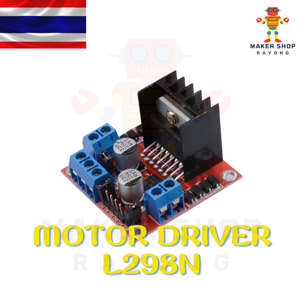 L298N โมดูลขับมอเตอร์ Motor Driver สำหรับ Arduino และ ไมโครคอนโทรลเลอร์อื่นๆ