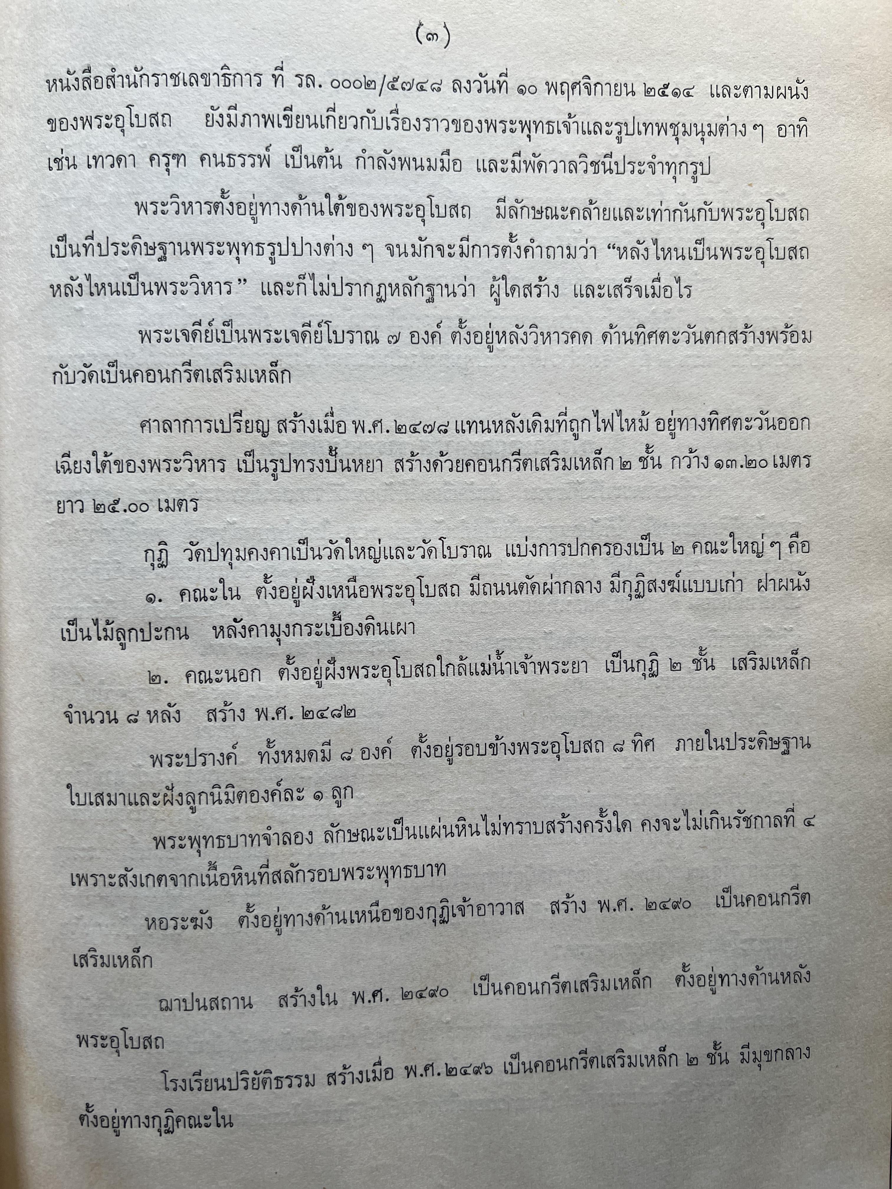 ชุดไทยแบบต่าง ๆ แบบเสื้อชุดไทยของชายไทย ระเบียบ พิธีการ และการใช้ถ้อยคำ โดย : ม.ล. ปีย์ มาลากุล ม.ร.ว. แสงสูรย์ ลดาวัลย์ (สำนักเลขาธิการฯ สมัย พลเอก เปรม ติณสูลานนท์ นายกรัฐมนตรี จัดพิมพ์ในงานกฐินพระราชทาน ปี 2527).