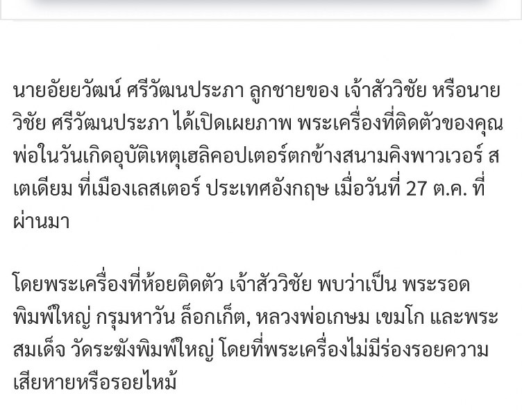 ล็อกเกต ยิ้มฟันทอง รุ่น เจ้าสัว หลวงพ่อเกษม เขมโก สร้างโดยเจ้าคุณธงชัย วัดไตรมิตร อธิษฐานปลุกเสกโดยหลวงพ่อเกษมฯ ปี 2535 ด้านหลังบรรจุริบบิ้นธงชาติ ผ้าจีวร ก้านธูปบูชาพระ ด้ายสายสิญจน์