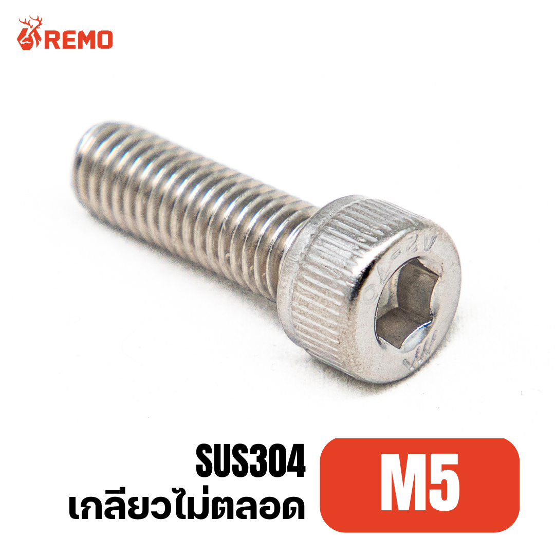 สกรูหัวจมสแตนเลส M5-0.80H(30mm - 100mm)