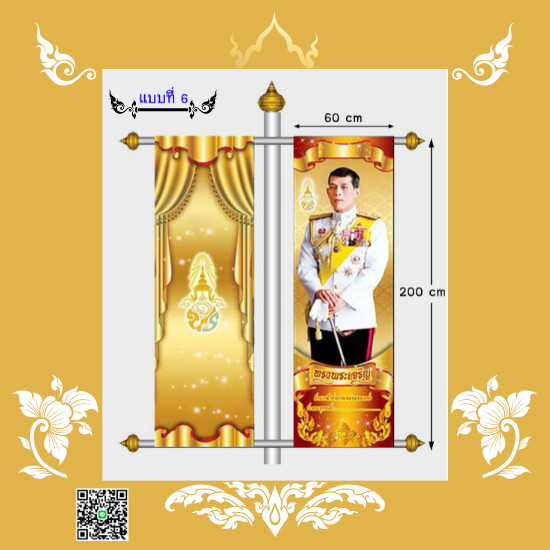 ธงเฉลิมพระเกียรติ แบบที่6 (ธงญี่ปุ่น)