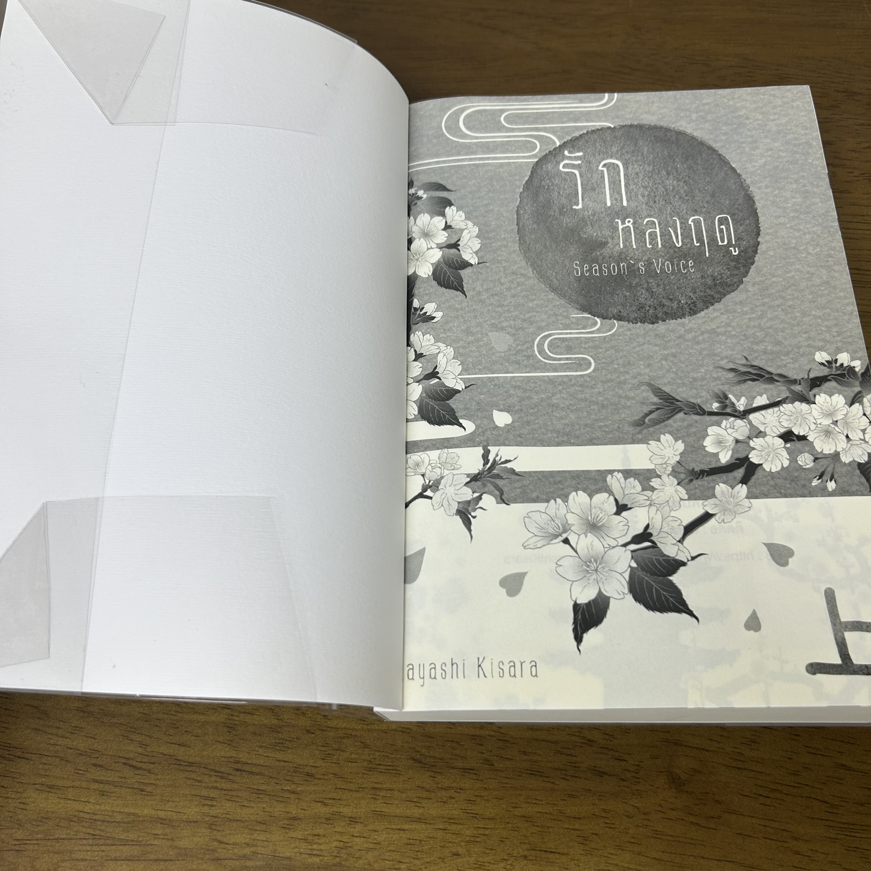 รักหลงฤดู เล่ม 1-2 จบ ครบชุด ... Hayashi Kisara ฮายาชิ คิซาระ (มือสอง) นิยาย โรแมนติก