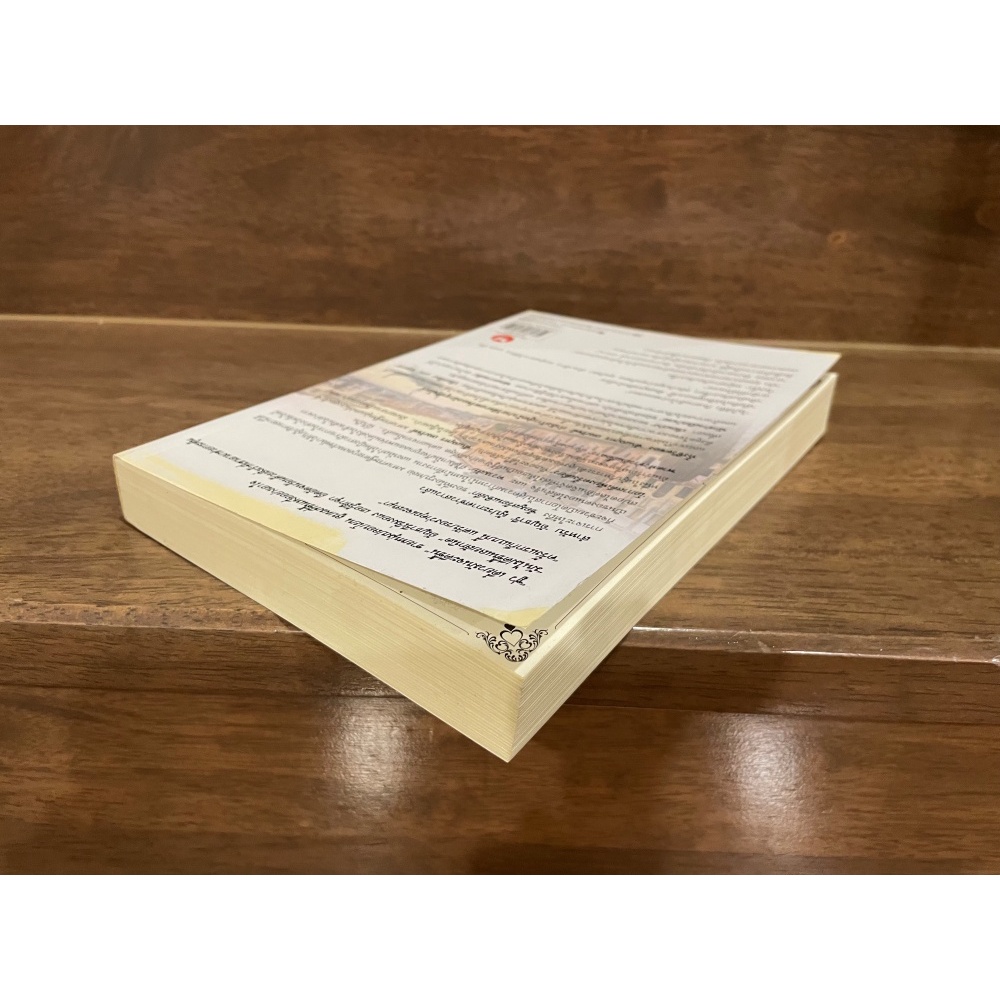 มายาลวงบ่วงรัก ... ณพิชญานันศ์ (มือสอง) ปก 339