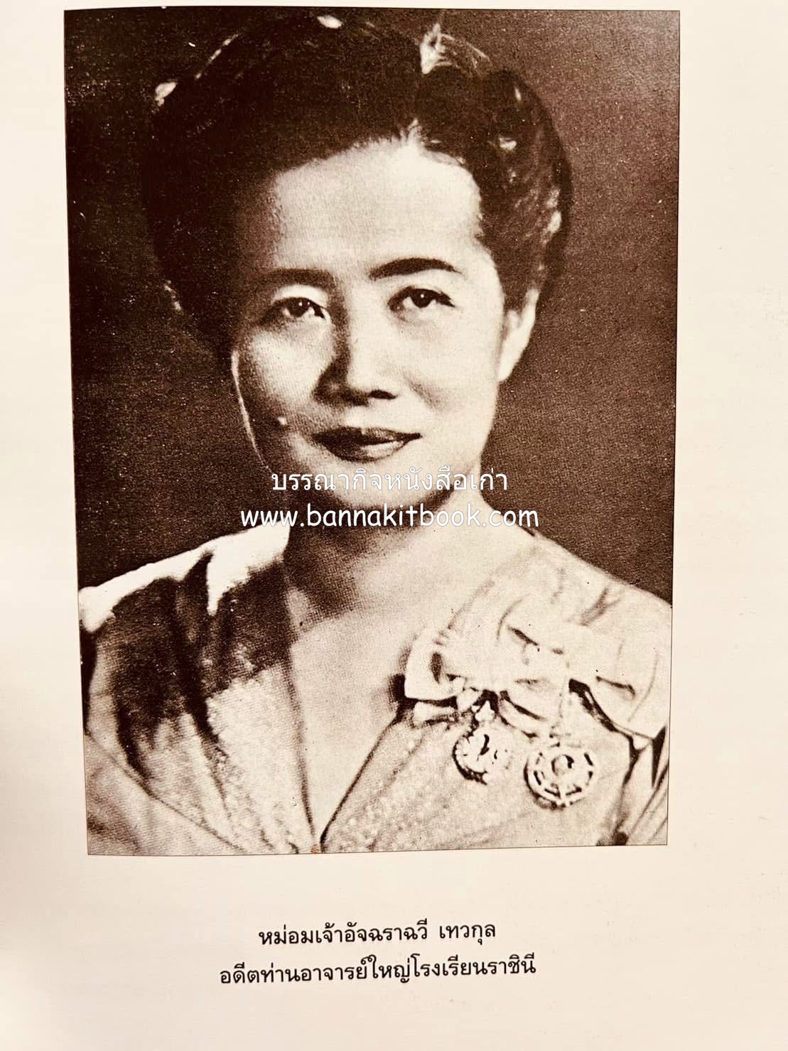 หนังสืออนุสรณ์งานพระราชทานเพลิงศพ พระเจ้าบรมวงศ์เธอ พระองค์เจ้าสุทธสิริโสภา อดีตผู้จัดการโรงเรียนราชินี (บันทึกคนใกล้ชิดพระองค์หญิง) **2 เล่ม.