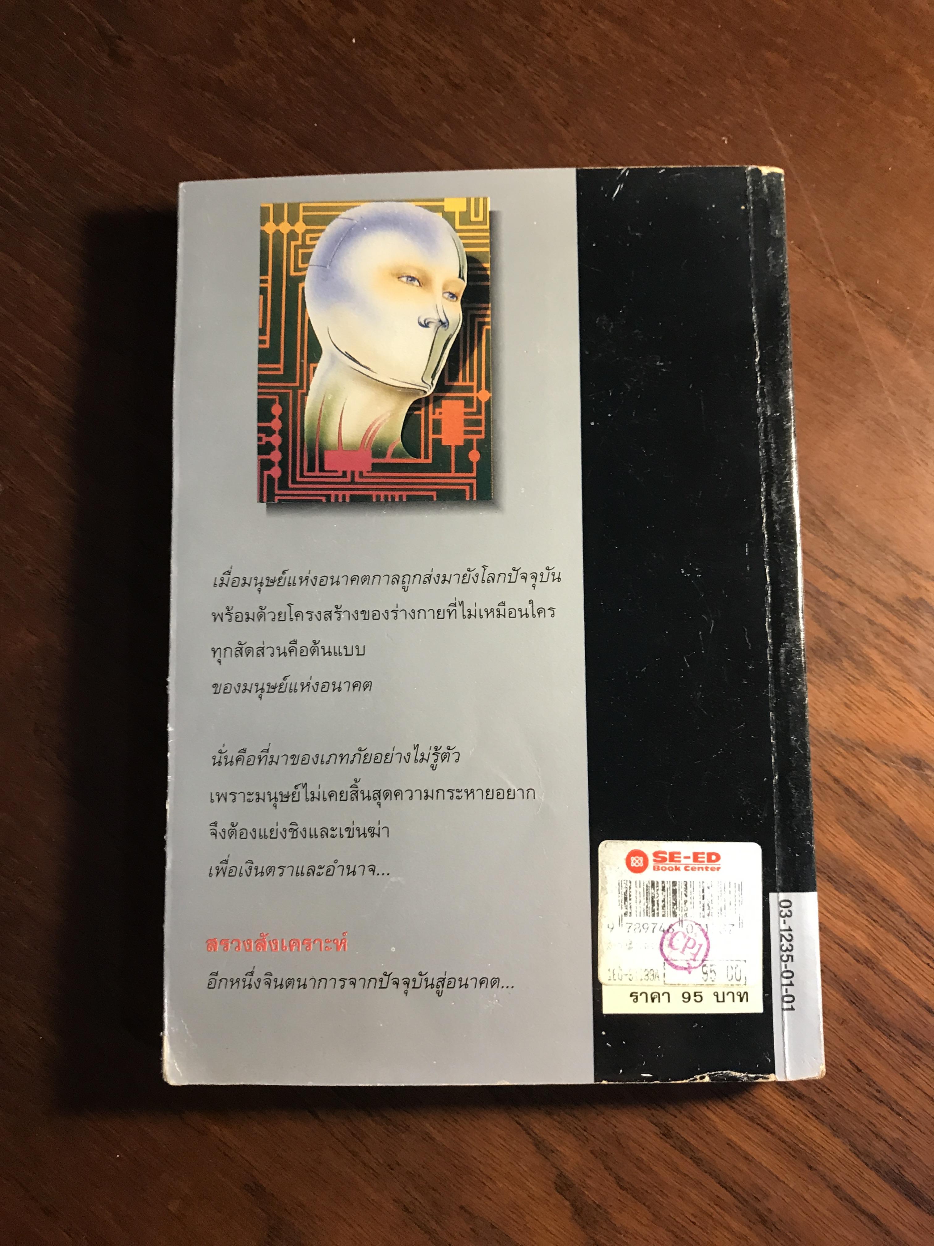 สรวงสังเคราะห์ วีรวัฒน์ กนกนุเคราะห์ สำนักพิมพ์ดอกหญ้า➡️ H5