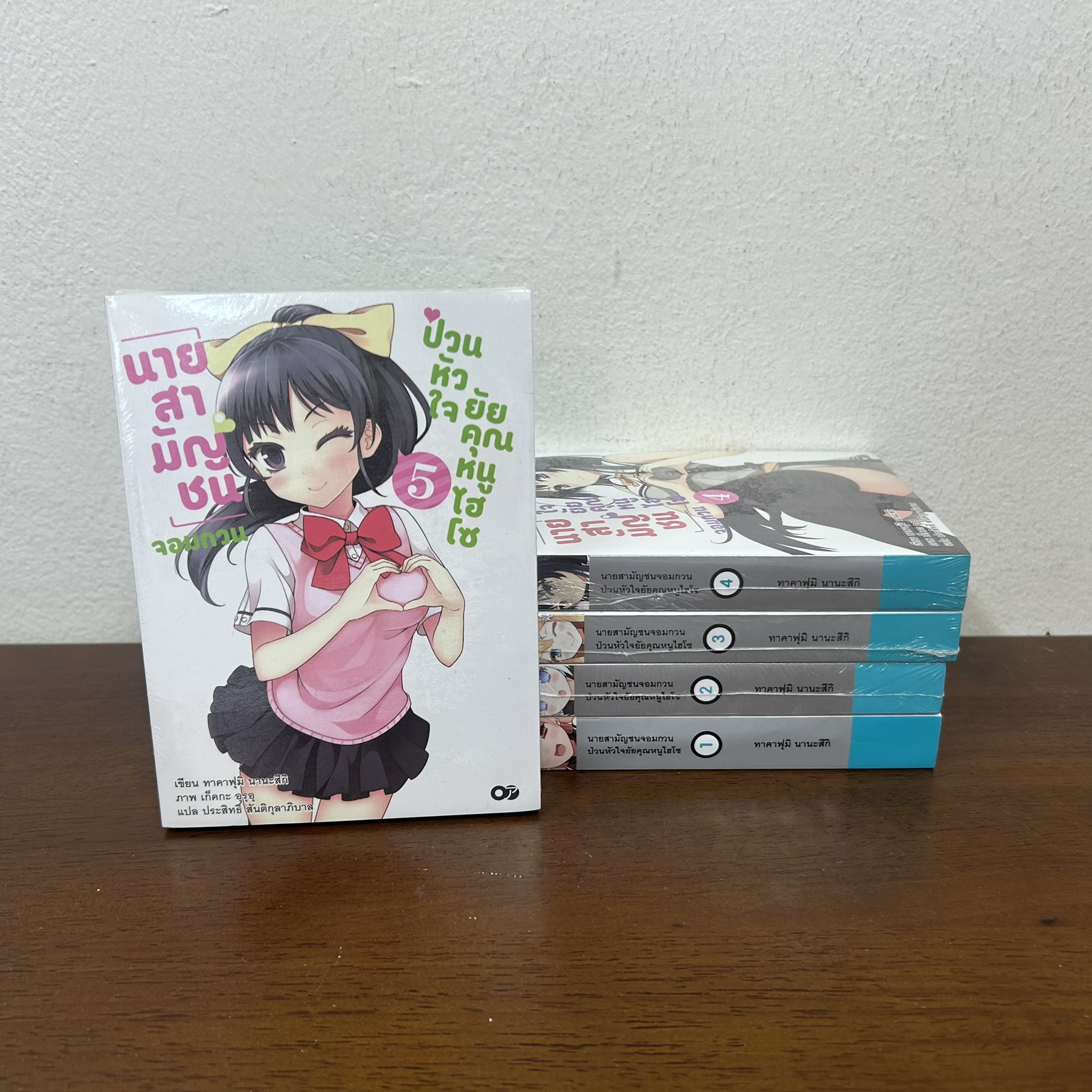 [LN] นายสามัญชนจอมกวน ป่วนหัวใจยัยคุณหนูไฮโซ 1-5 ...ทาคาฟุมิ นานะสึกิ (มือสอง) นิยาย LIGHT NOVEL