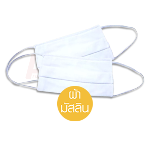 หน้ากากผ้ามัสลิน