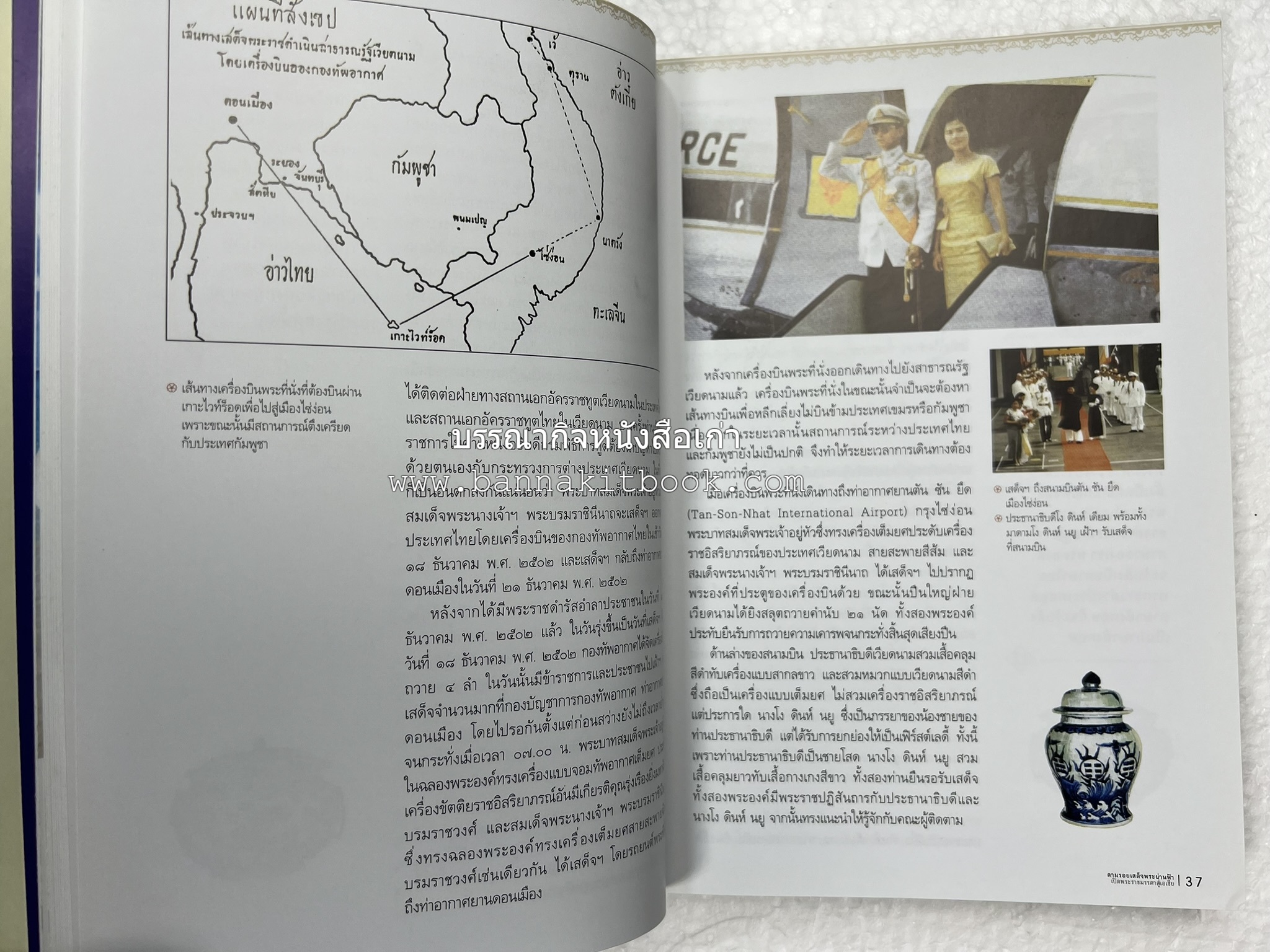 ตามรอยเสด็จพระผ่านฟ้า เปิดพระราชมรรคาสู่เอเชีย โดย : นายทองพับ (เผ่าทอง ทองเจือ).