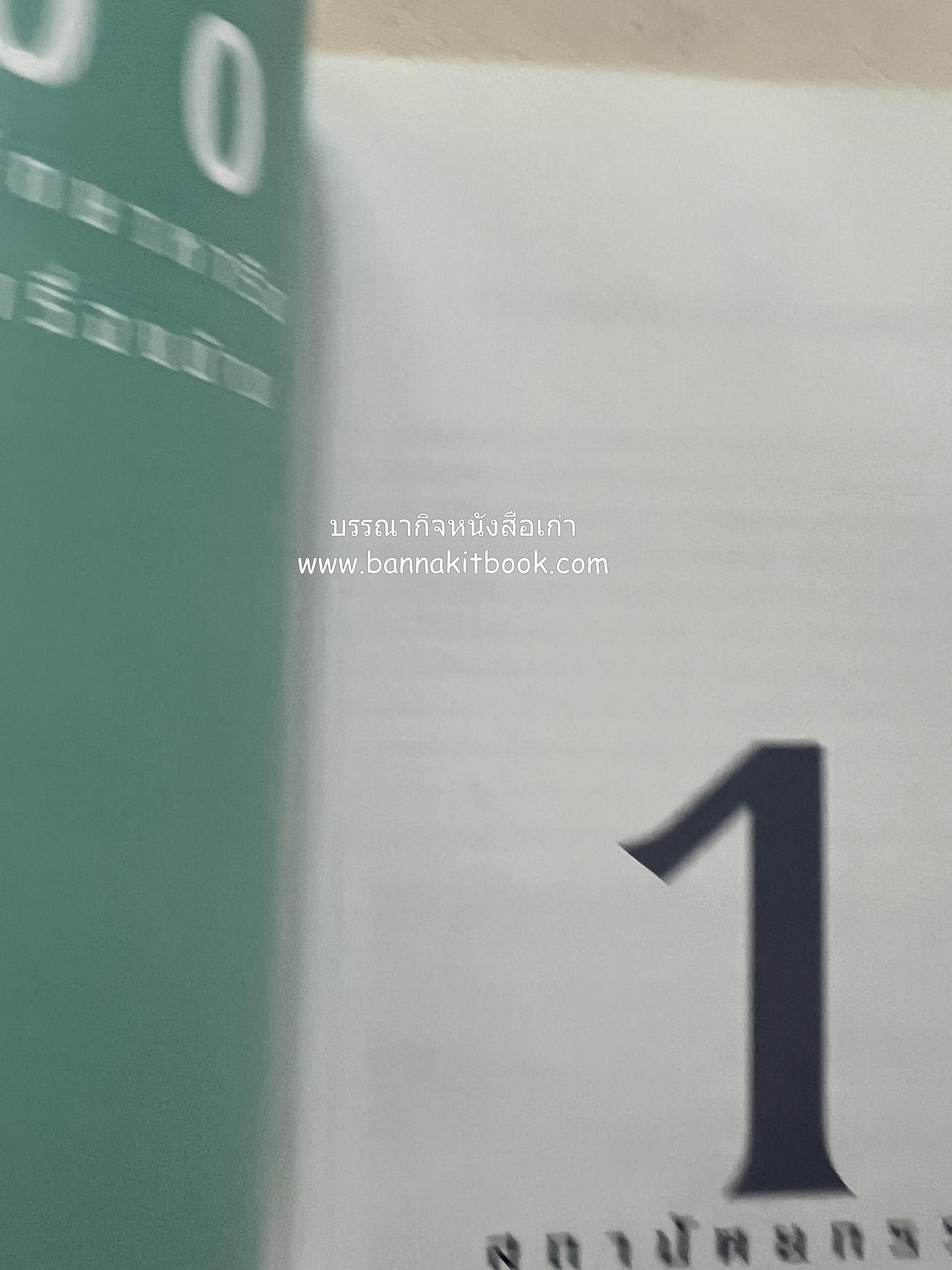 100 ปัญหาปรึกษาหารือ : เรื่องบ้าน โดย : ทีมงานสำนักพิมบ้านและสวน.