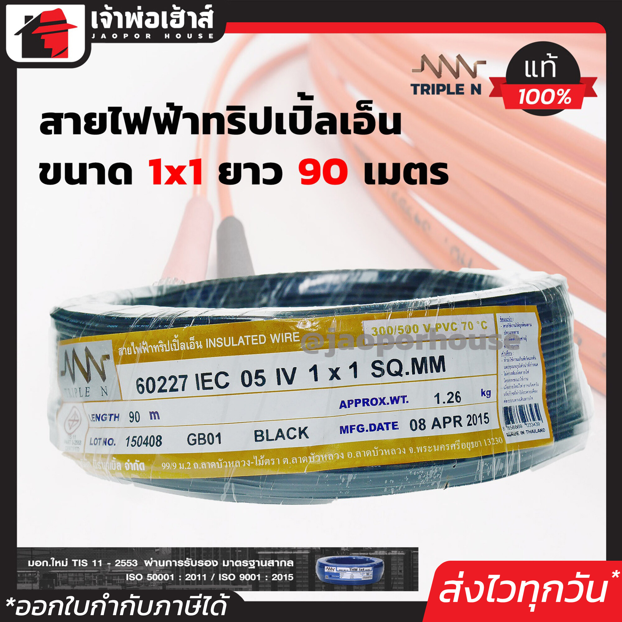 สายไฟฟ้า THW 1x1 Triple N ยาว 90 เมตร สีดำ สายไฟหุ้มฉนวน สายเดี่ยว สายไฟฟ้า สายไฟ THW N55-02