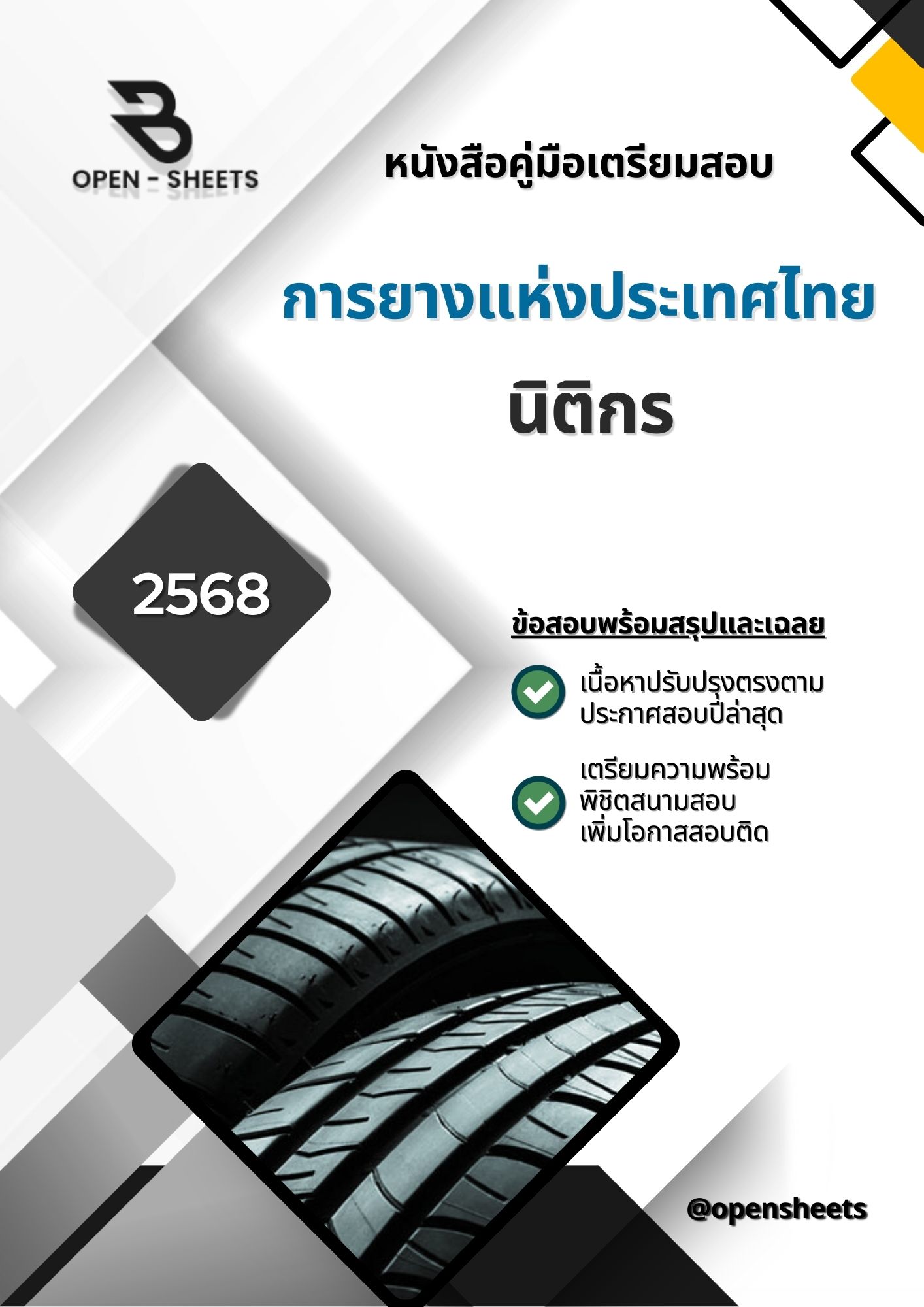 แนวข้อสอบ นิติกร การไฟฟ้าฝ่ายผลิตแห่งประเทศไทย (อัปเดตล่าสุดปี 2568)