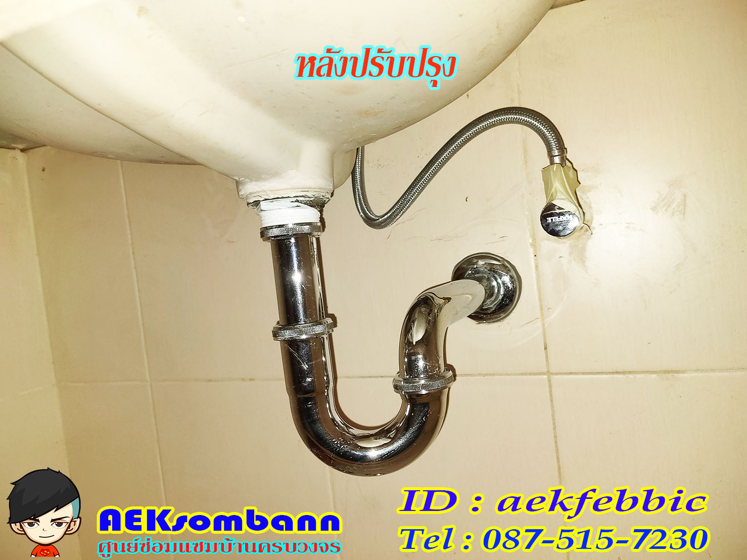 ช่างซ่อมอ่างล้างมือ บึงกุ่ม คลองกุ่ม นวมินทร์ นวลจันทร์ ตลาดปัฐวิกรณ์ สวนเสรีไทย คลองลำเจียก ประเสริฐมนูกิจ