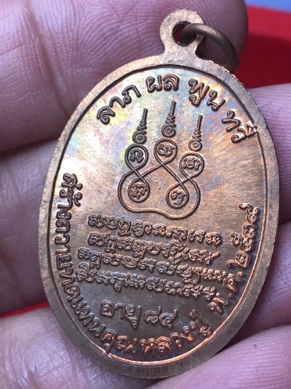 เหรียญต่ออายุครูบาชัยยะวงศา ปี2539 เนื้อทองแดง พร้อมกล่องเดิม สร้างในโอกาส ท่านฟื้นกลับมาจากโรงพยาบาล ด้านหลังเป็นยันต์ พระเจ้าห้าพระองค์ เป็นยันต์เดียวกับเหรียญรุ่น 1