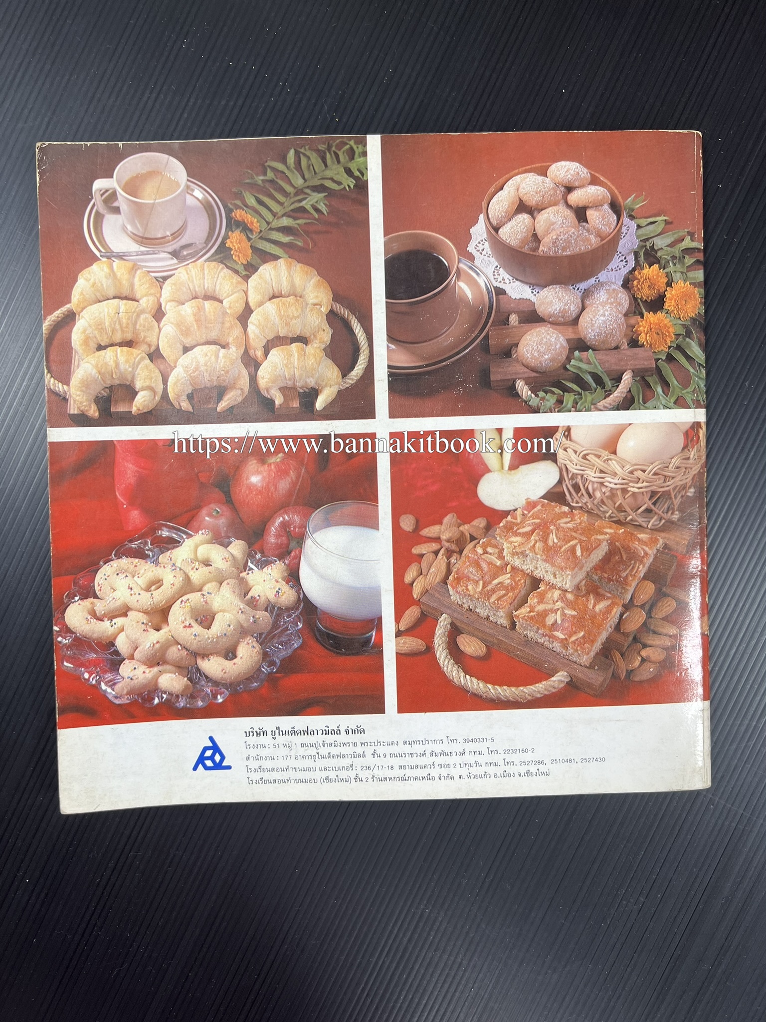 ตำราทำขนม จากแป้งสาลี (4 เล่ม) โรงเรียนสอนการผลิตอาหารและขนมอบ (UFM Baking & Cooking School (ตำราทำขนมอบ เค้ก เบเกอรี่ ของว่างในตำนาน).