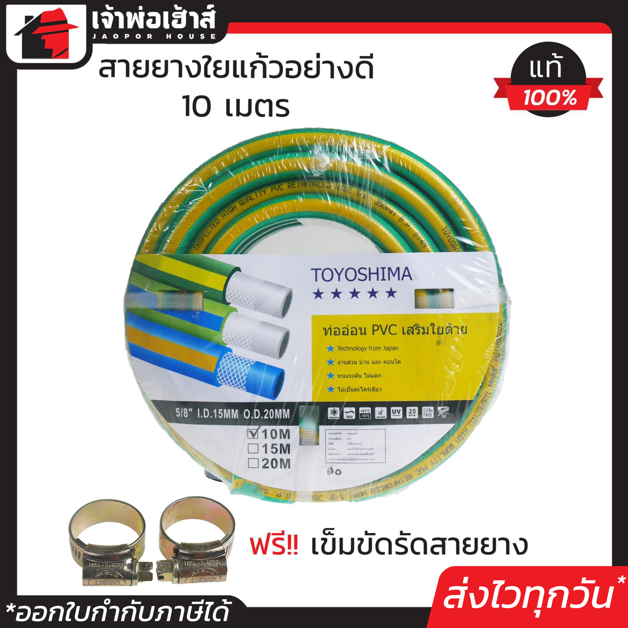 TOYOSHIMA สายยาง ฉีดน้ำ ใยแก้วอย่างดี สายยางรดน้ำต้นไม้ 5 หุน ยาว 10 เมตร หุ้มใยแก้วอย่างดี สีเขียว ฟรี!!! เข็มขัดรัดสายยาง 2 ชิ้น