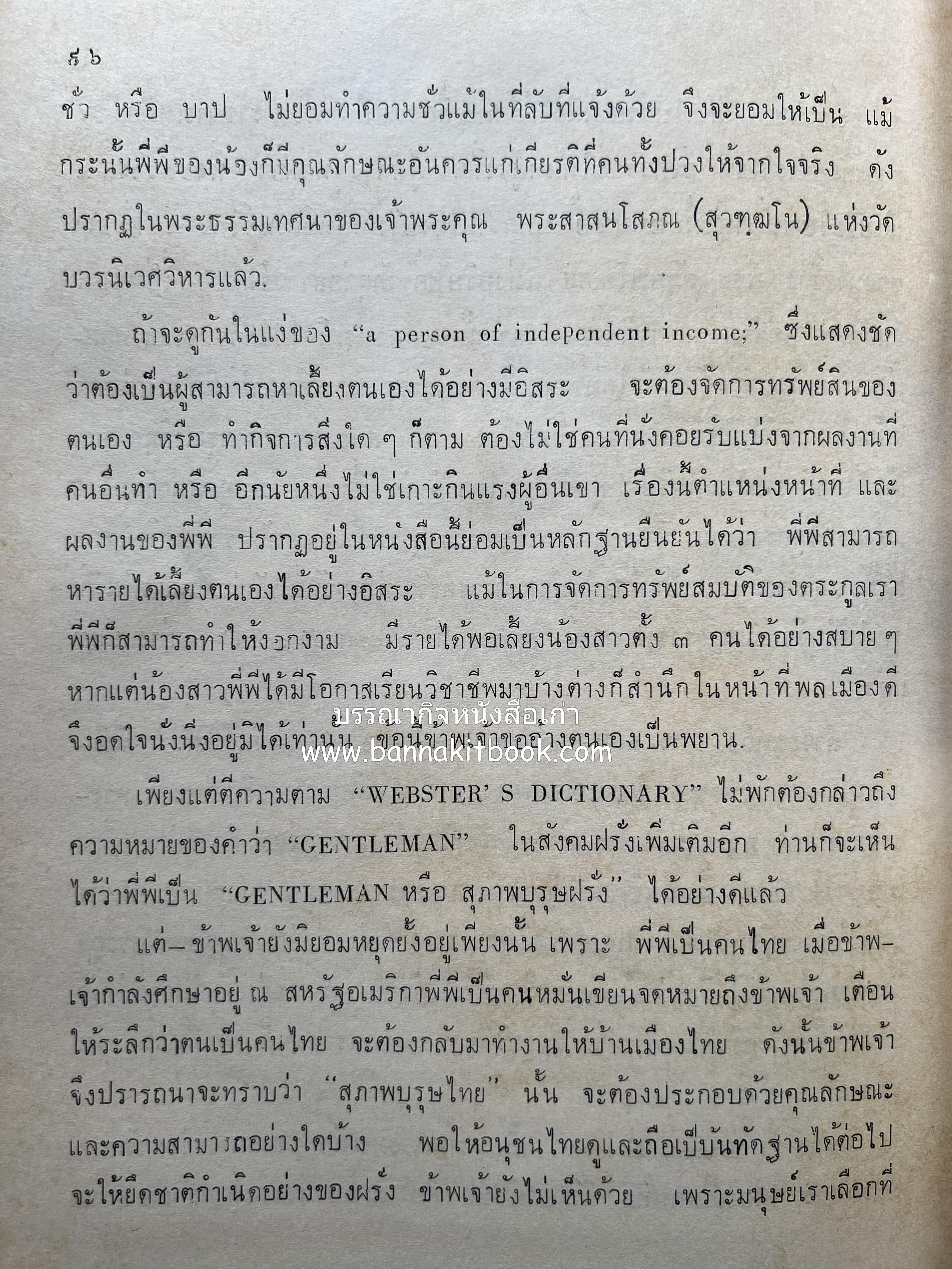 หนังสืออนุสรณ์ ม.ร.ว.ระพีพันธุ์ เกษมศรี (ชีวิตในวัง).