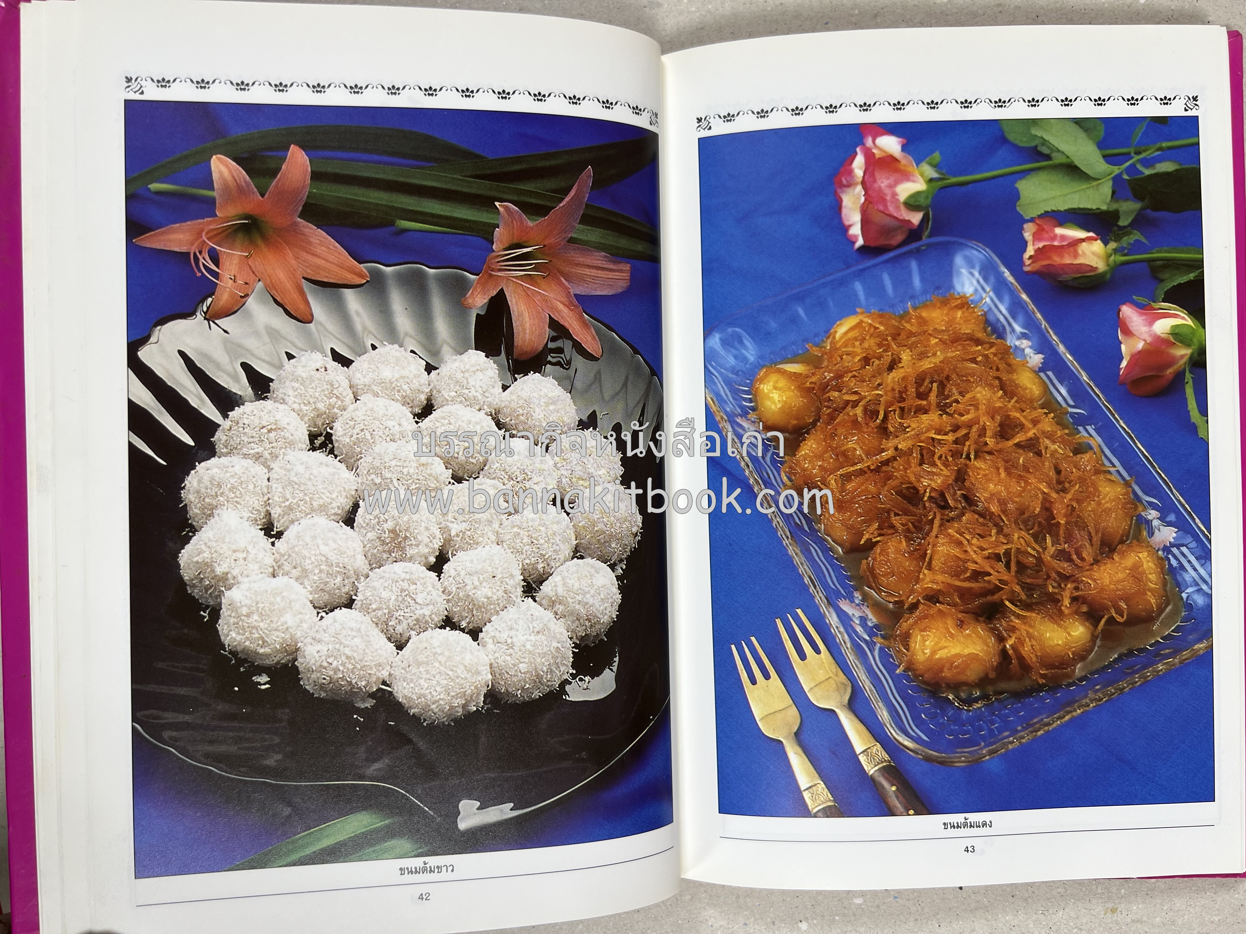 ขนมไทย (1) และ ขนมไทย (2) หนังสือขนมเล่มแรกของสำนักพิมพ์แสงแดด สูตรขนมไทยโบราณ (2 เล่มชุด) โดย : อาจารย์ศรีสมร คงพันธุ์.