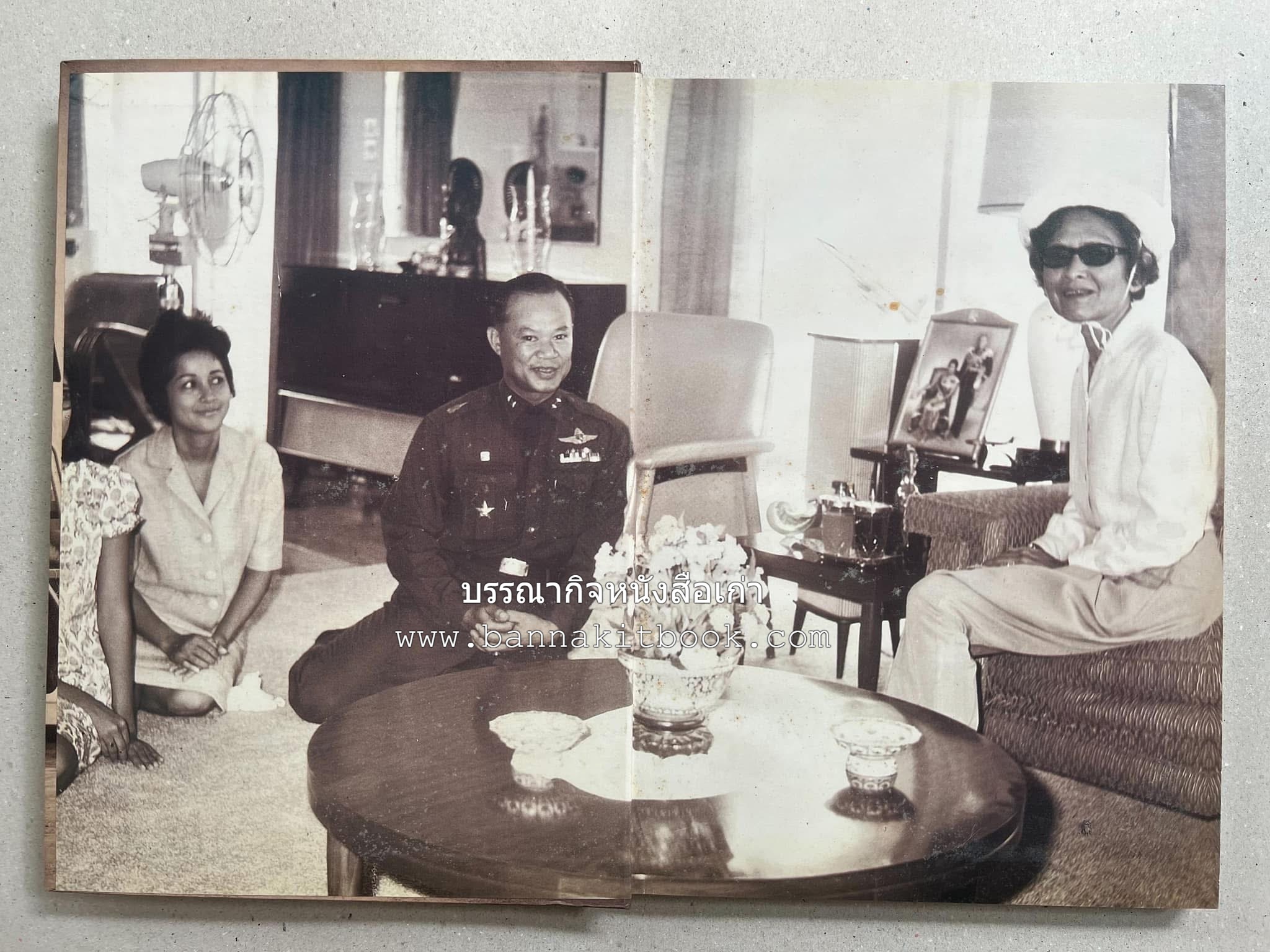 ‘หมู่ผาดแผลงหมู่แรกของ ทอ. ไทย’ หนังสืออนุสรณ์พลอากาศเอก เฉลิม ทีวะเวช หนึ่งในสี่หมู่บินผาดแผลงหมู่แรกของ ทอ.ไทย.