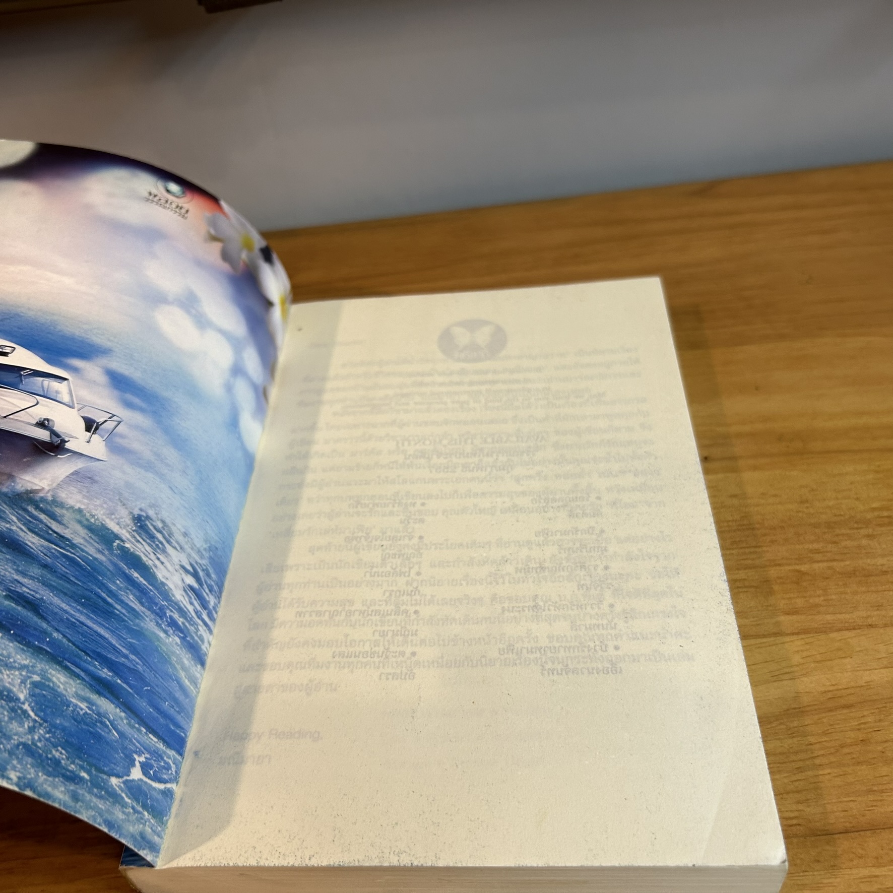 คลื่นเสน่หาอาญาสวาท ... มณีมายา (มือสอง) พลอยวรรณกรรม