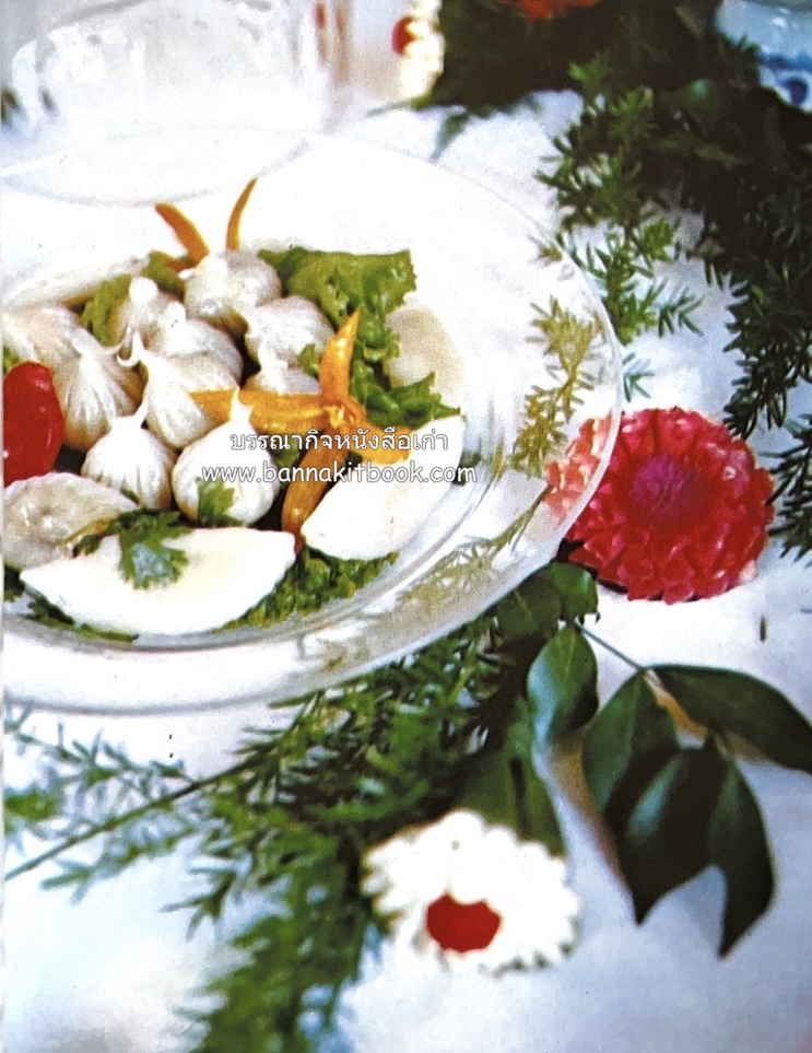 ตำรับขนมไทย ของสายปัญญาสมาคม ในพระบรมราชินูปถัมภ์ (ฉบับพิมพ์ครั้งแรก) ภาพปกโดย จักรพันธุ์ โปษยกฤต.