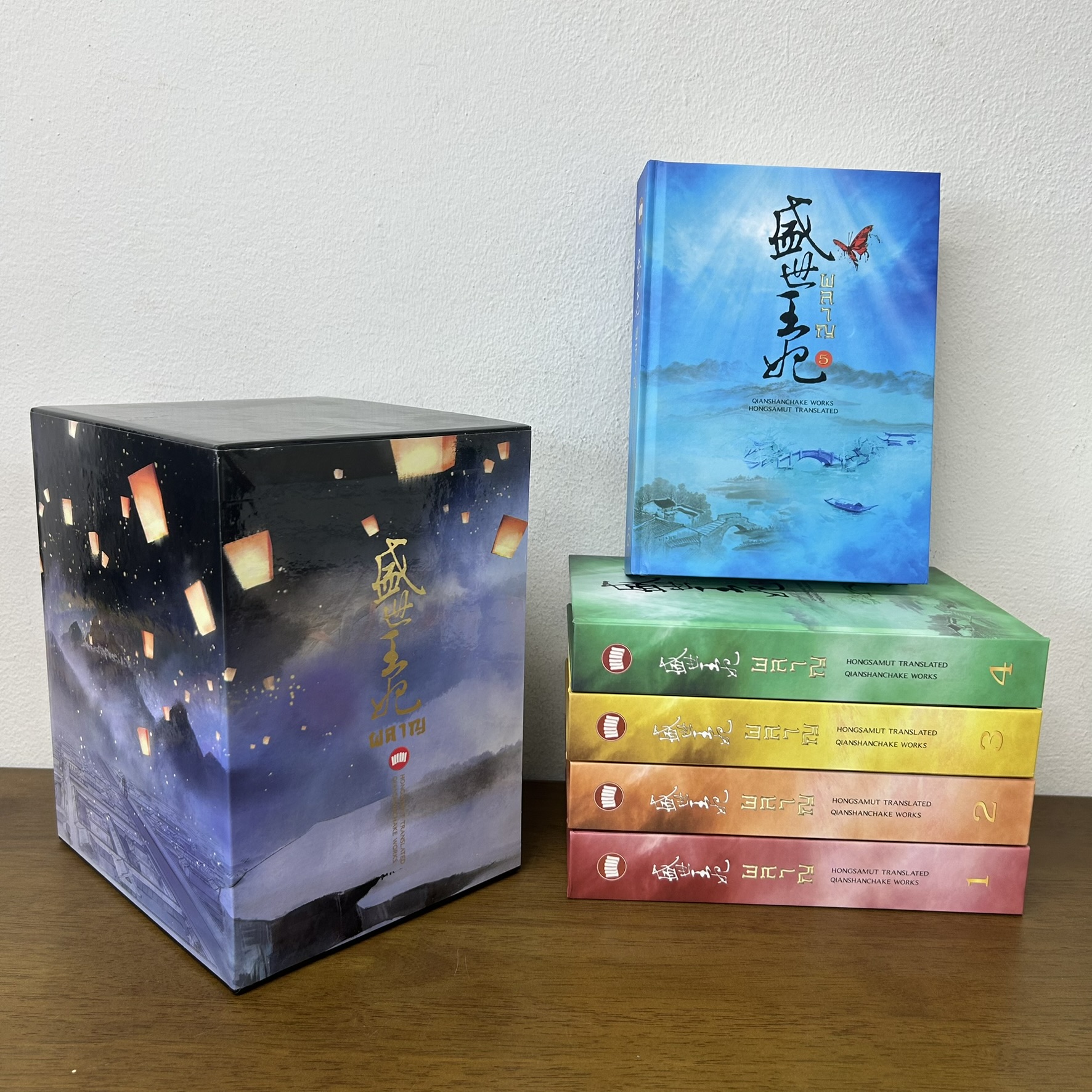 BOXSET ผลาญ ปกแข็ง เล่ม 1-5 จบ ครบชุด ... เชียนซานฉาเค่อ Qian Shan Cha Ke (มือสอง) นิยาย แปลจีน ห้องสมุด
