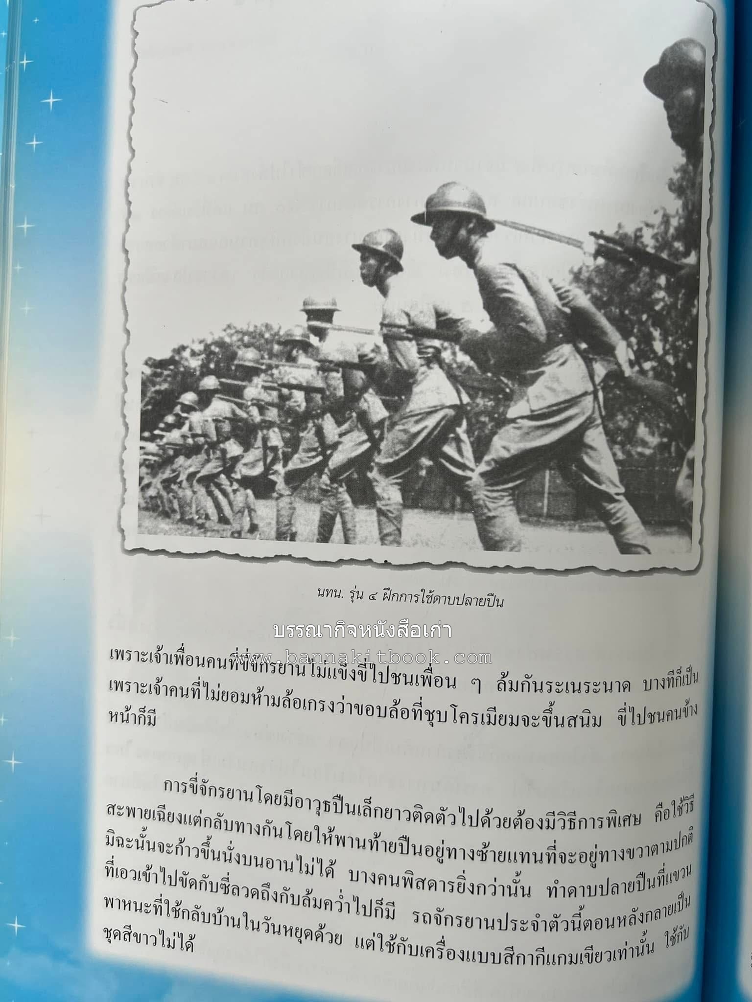 ‘หมู่ผาดแผลงหมู่แรกของ ทอ. ไทย’ หนังสืออนุสรณ์พลอากาศเอก เฉลิม ทีวะเวช หนึ่งในสี่หมู่บินผาดแผลงหมู่แรกของ ทอ.ไทย.