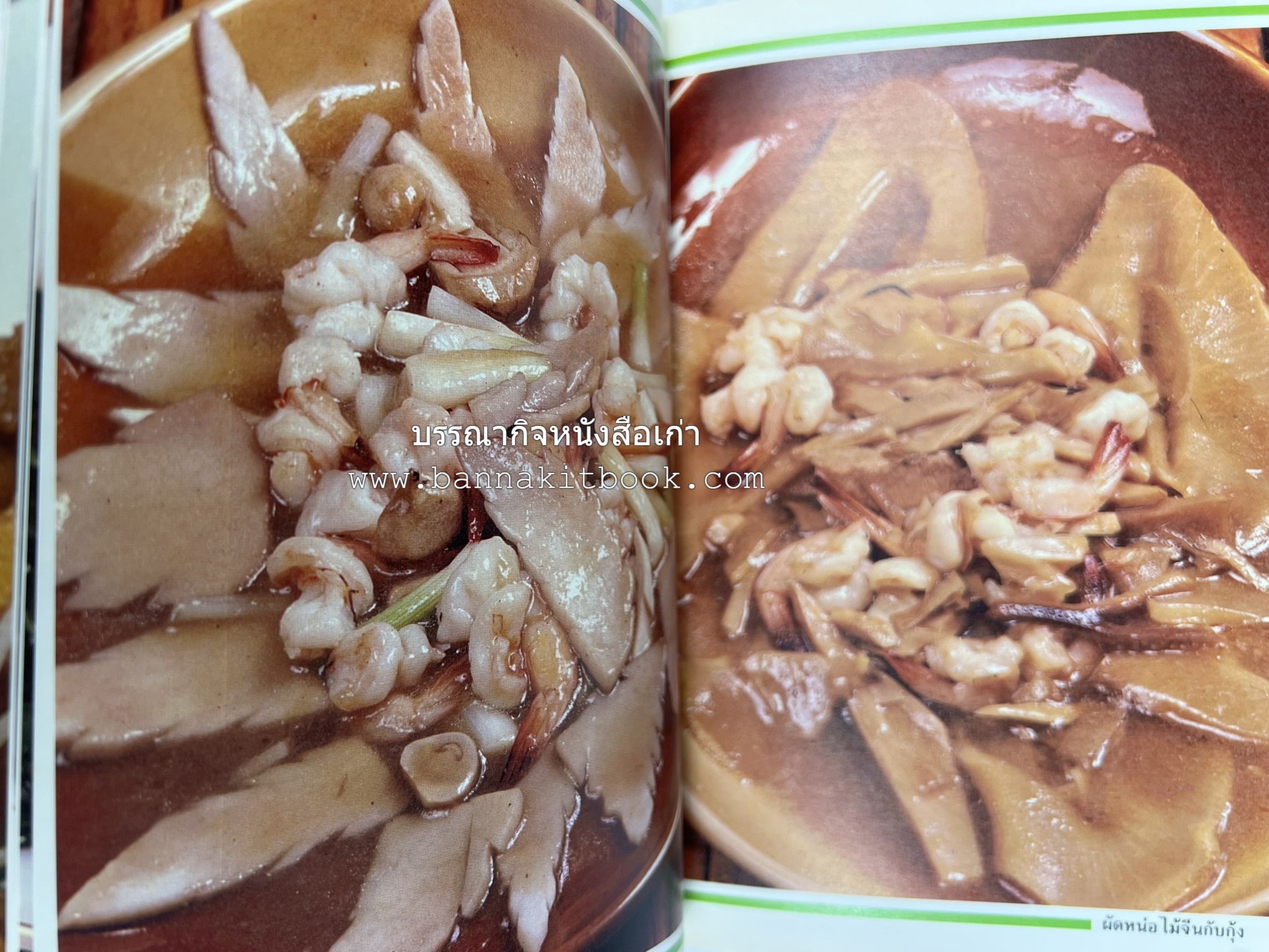 ข้าวต้มกุ๊ย ข้าวต้มเครื่อง อาหารจีน อาหารจีน โดย : อาจารย์ศรีสมร คงพันธุ์.