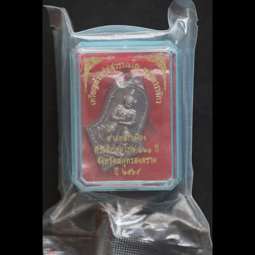 เหรียญท้าวเวสสุวรรณ ศาลหลักเมืองสมุทรสงคราม วัดจุฬามณี เนื้อชนวนรมดำ ซีลเดิมๆ