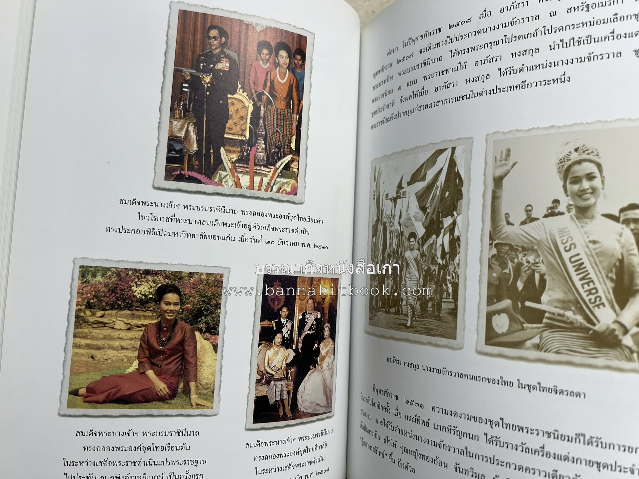 ชุดไทยพระราชนิยม โดย : จักรกฤษณ์ ดวงพัตรา / วิไลวรรณ สมโสภณ.