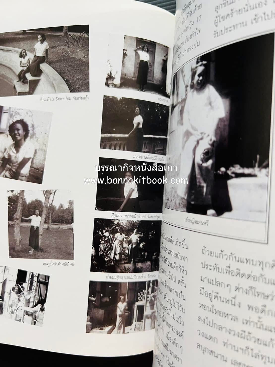 หนังสืออนุสรณ์งานพระราชทานเพลิงศพ พระเจ้าบรมวงศ์เธอ พระองค์เจ้าสุทธสิริโสภา อดีตผู้จัดการโรงเรียนราชินี (บันทึกคนใกล้ชิดพระองค์หญิง) **2 เล่ม.